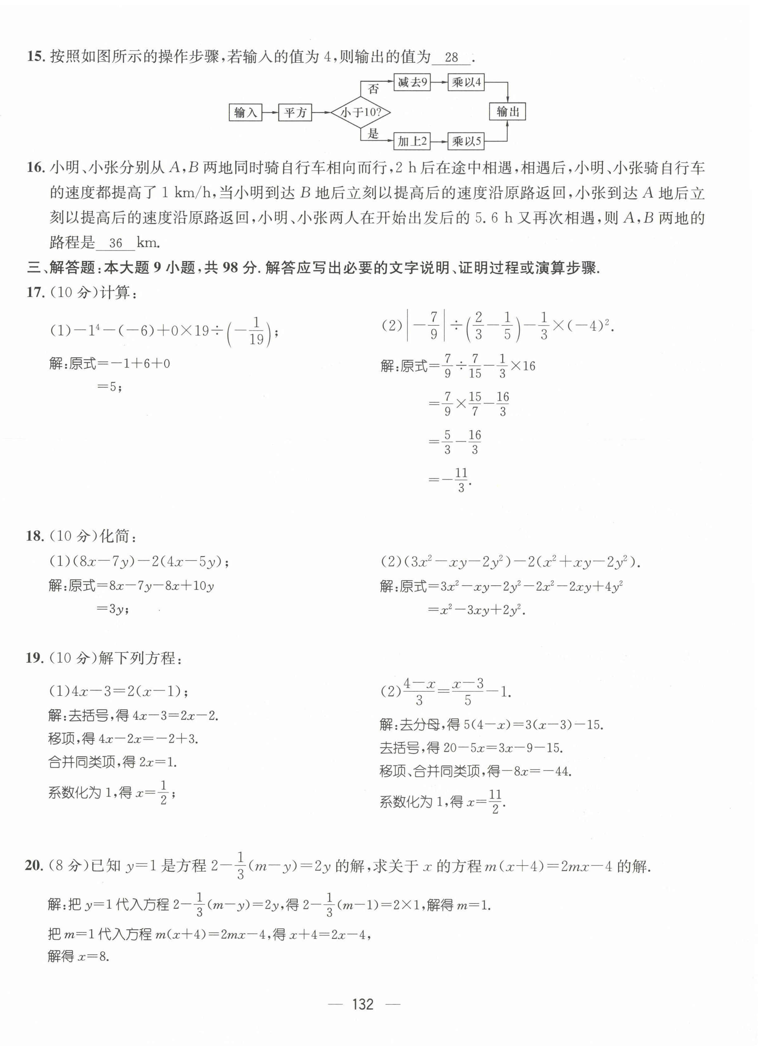 2022年名師測控七年級數(shù)學上冊人教版貴陽專版 第18頁