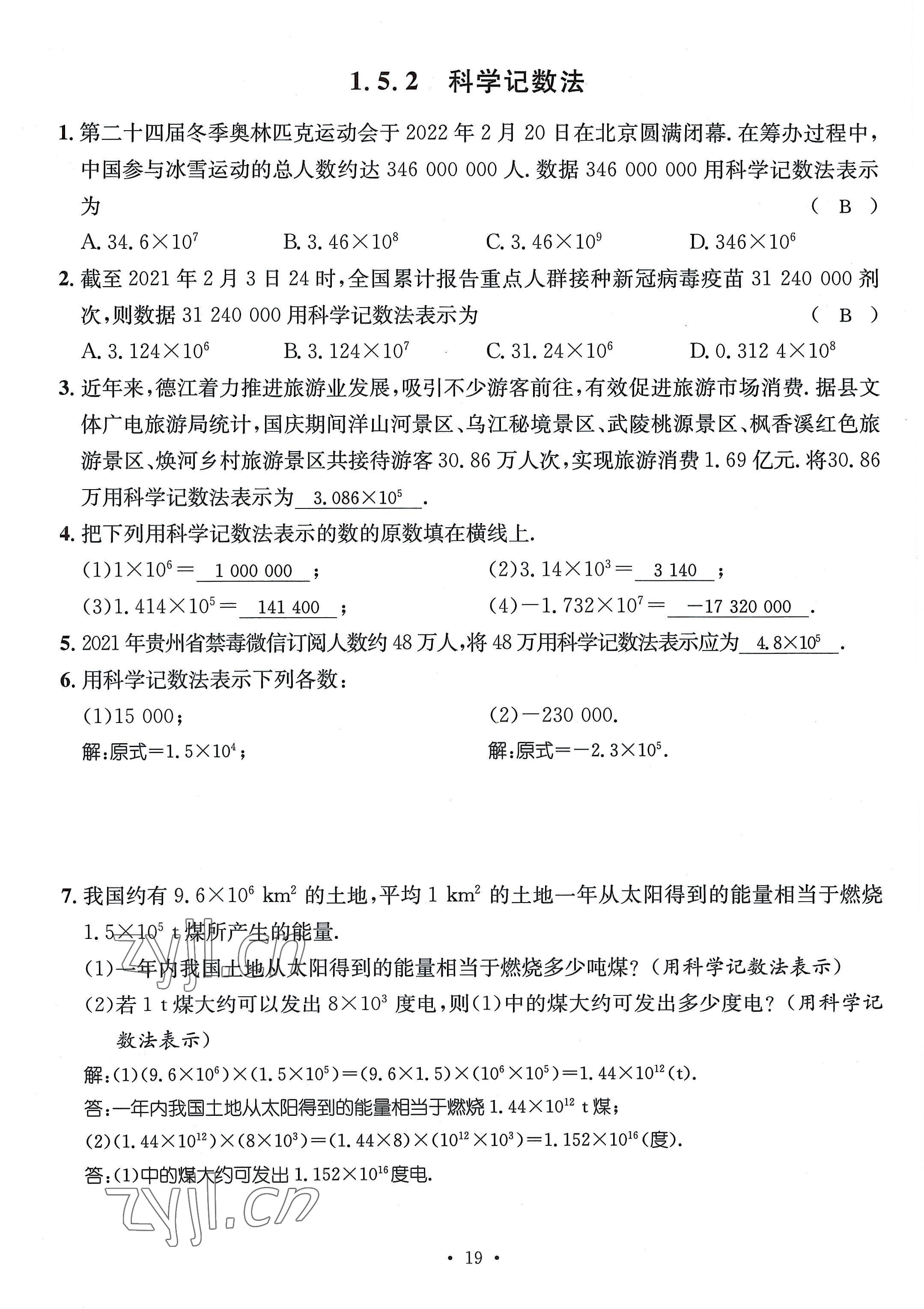 2022年名師測控七年級數(shù)學(xué)上冊人教版貴陽專版 參考答案第19頁