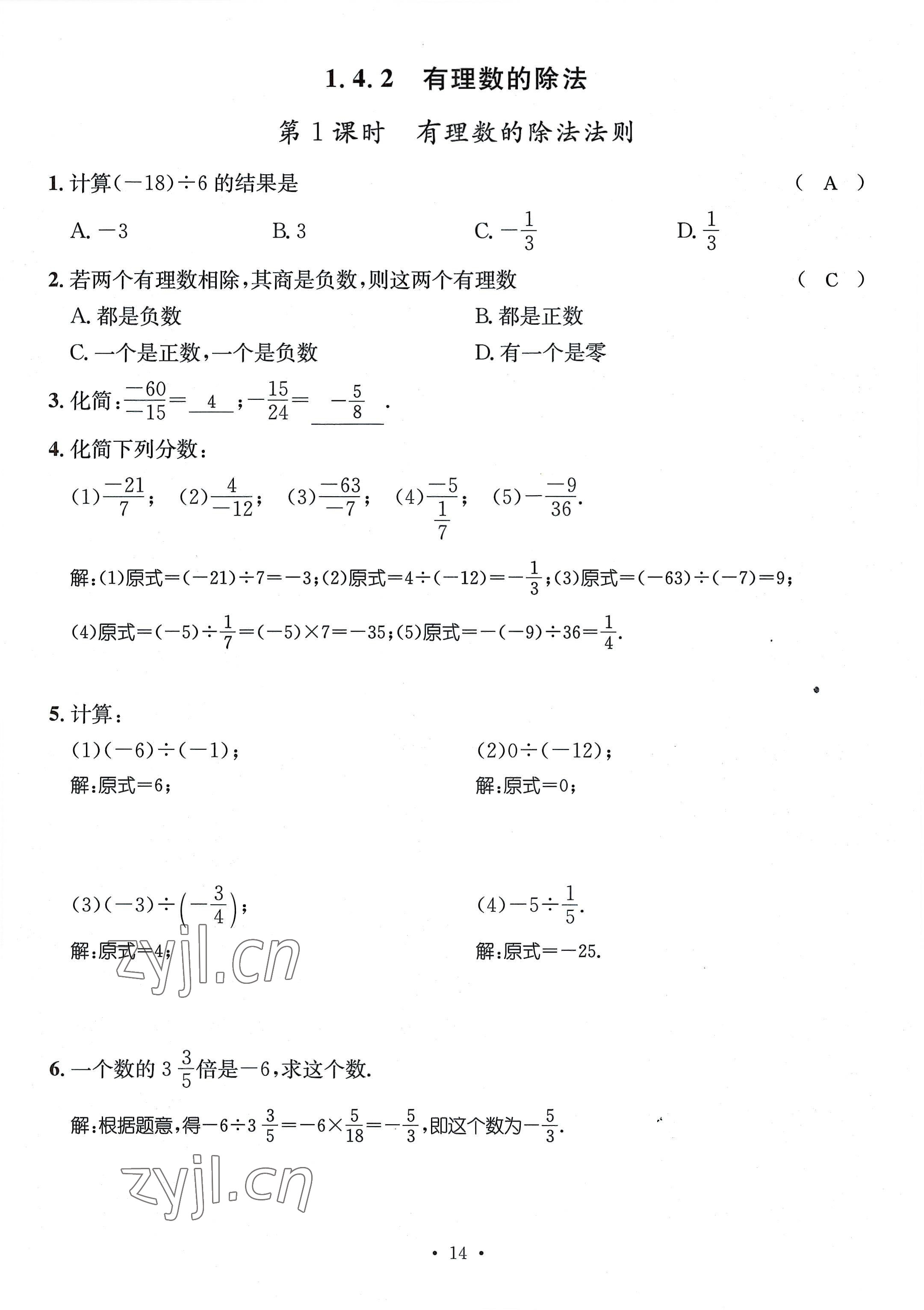 2022年名師測(cè)控七年級(jí)數(shù)學(xué)上冊(cè)人教版貴陽專版 參考答案第14頁