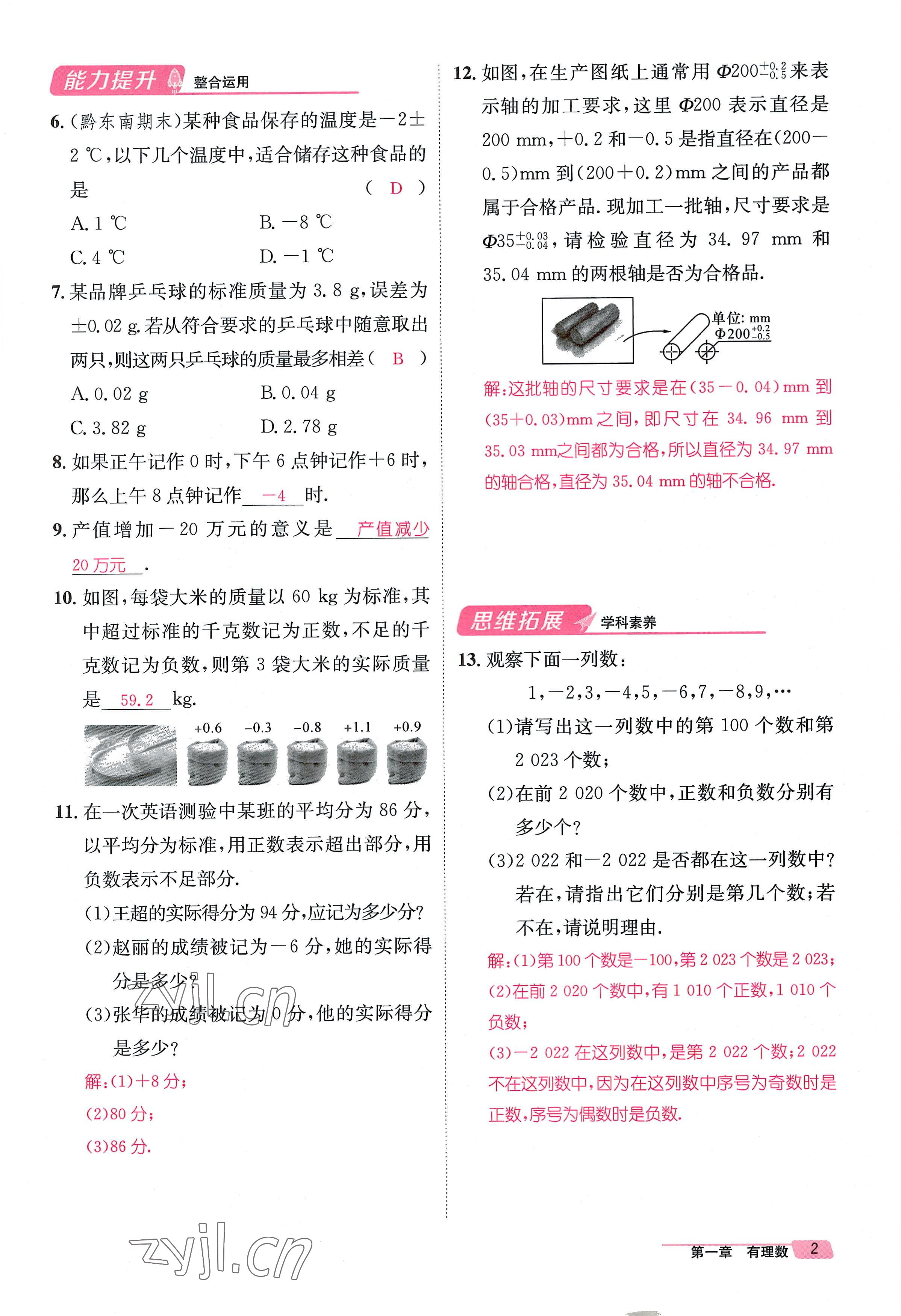 2022年名師測(cè)控七年級(jí)數(shù)學(xué)上冊(cè)人教版貴陽(yáng)專版 參考答案第3頁(yè)