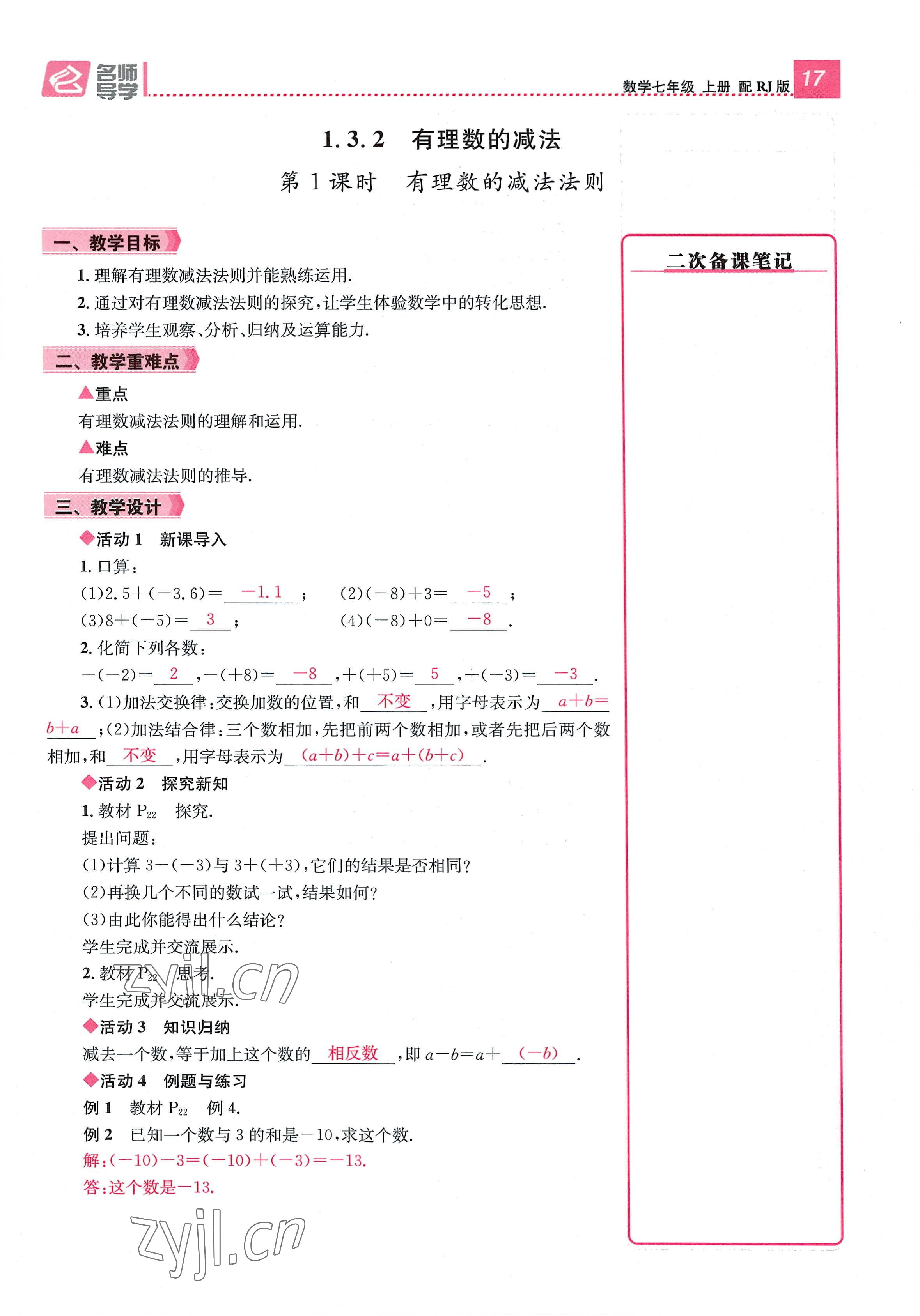 2022年名師測控七年級數(shù)學(xué)上冊人教版貴陽專版 參考答案第17頁