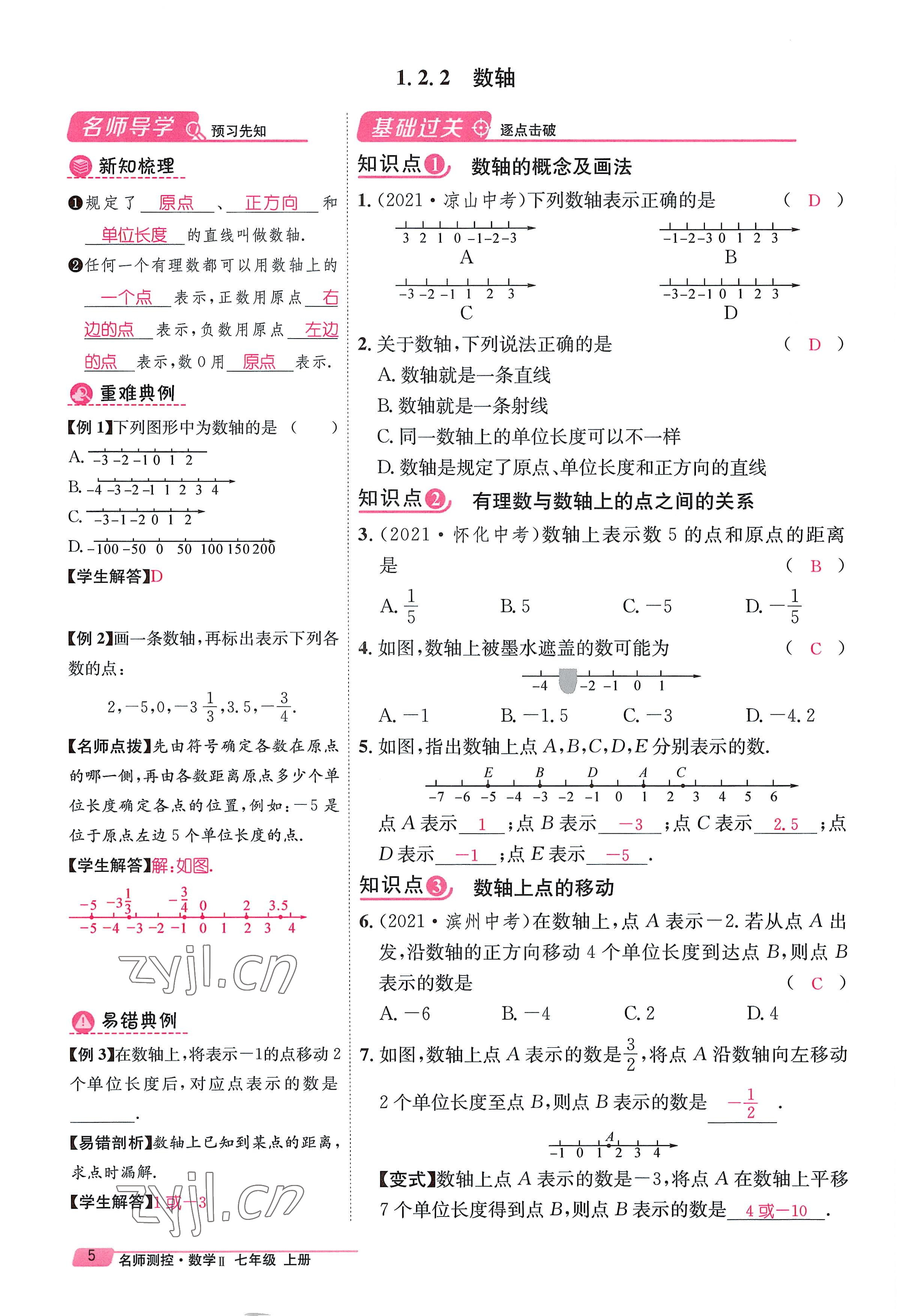 2022年名師測控七年級數(shù)學(xué)上冊人教版貴陽專版 參考答案第9頁