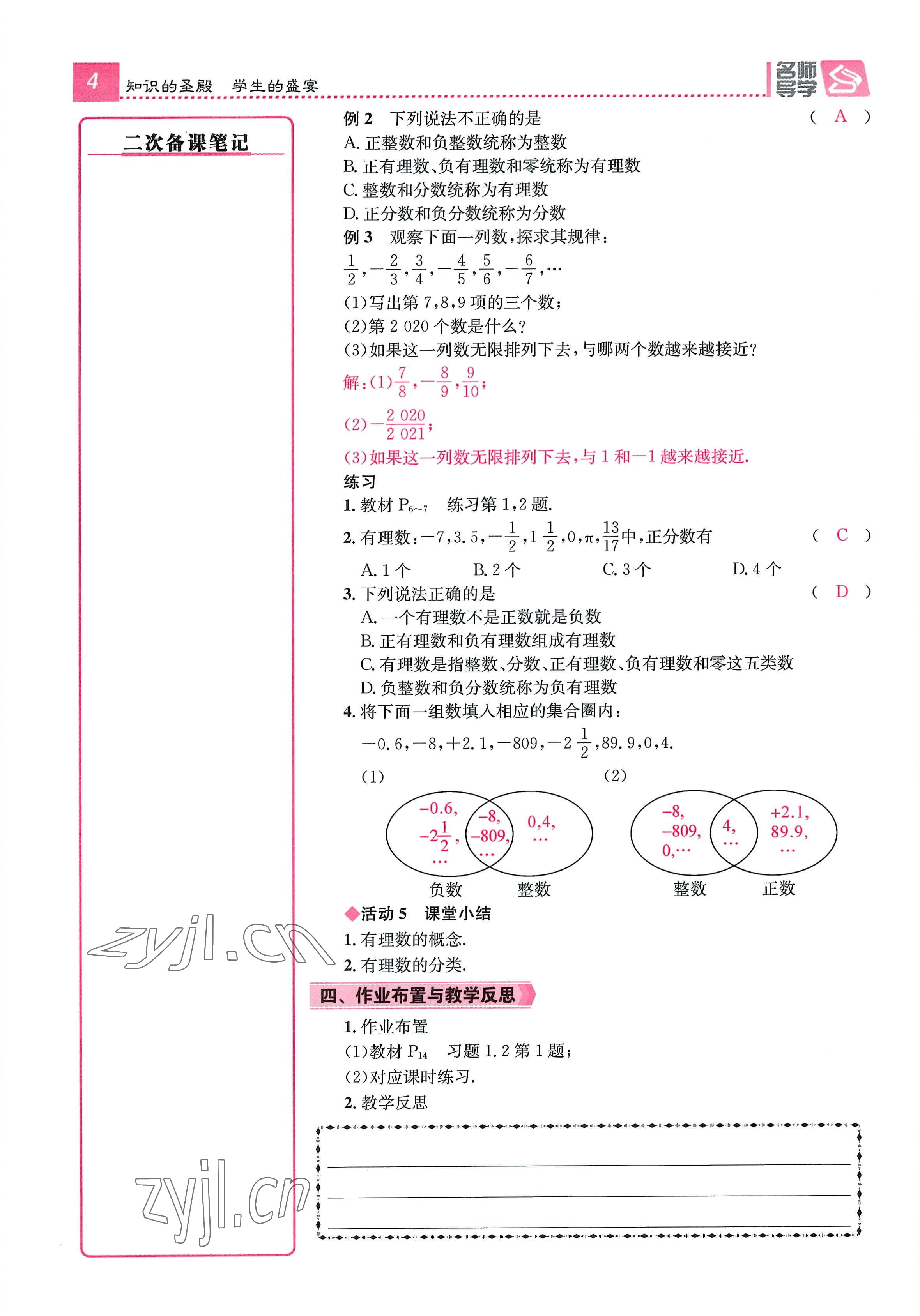 2022年名師測控七年級數(shù)學(xué)上冊人教版貴陽專版 參考答案第4頁