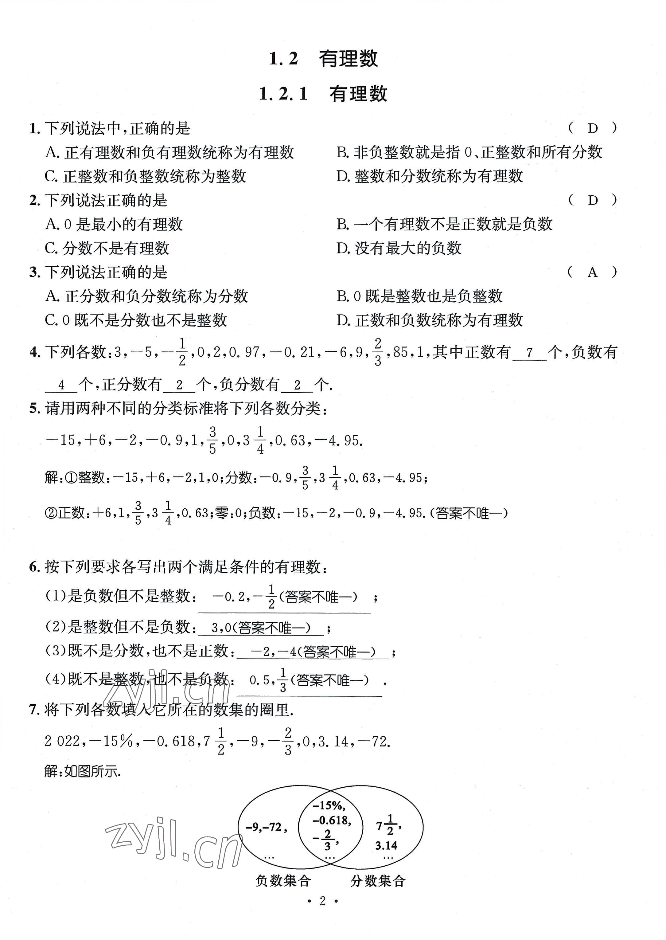 2022年名師測控七年級數(shù)學(xué)上冊人教版貴陽專版 參考答案第2頁