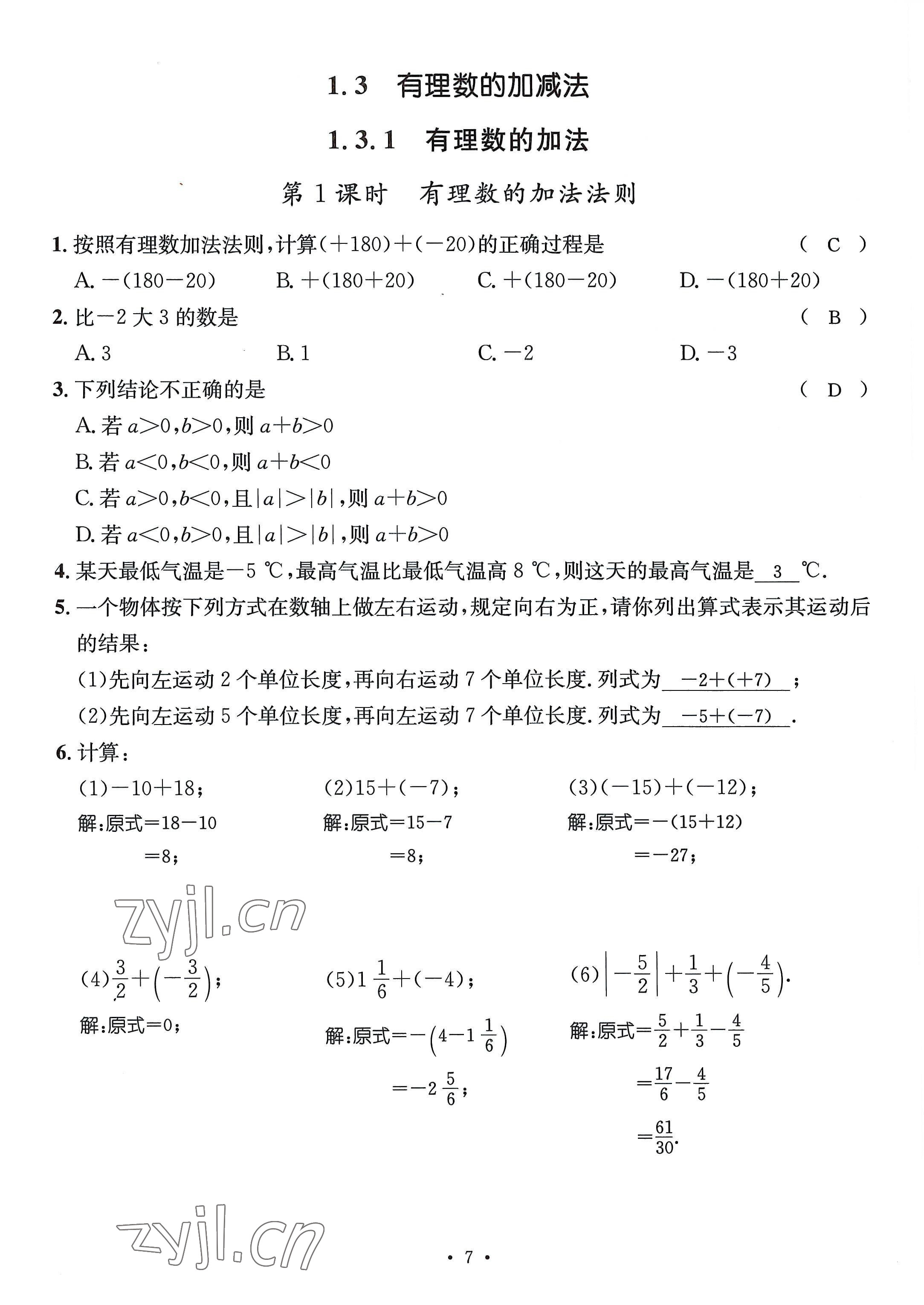 2022年名師測(cè)控七年級(jí)數(shù)學(xué)上冊(cè)人教版貴陽專版 參考答案第7頁