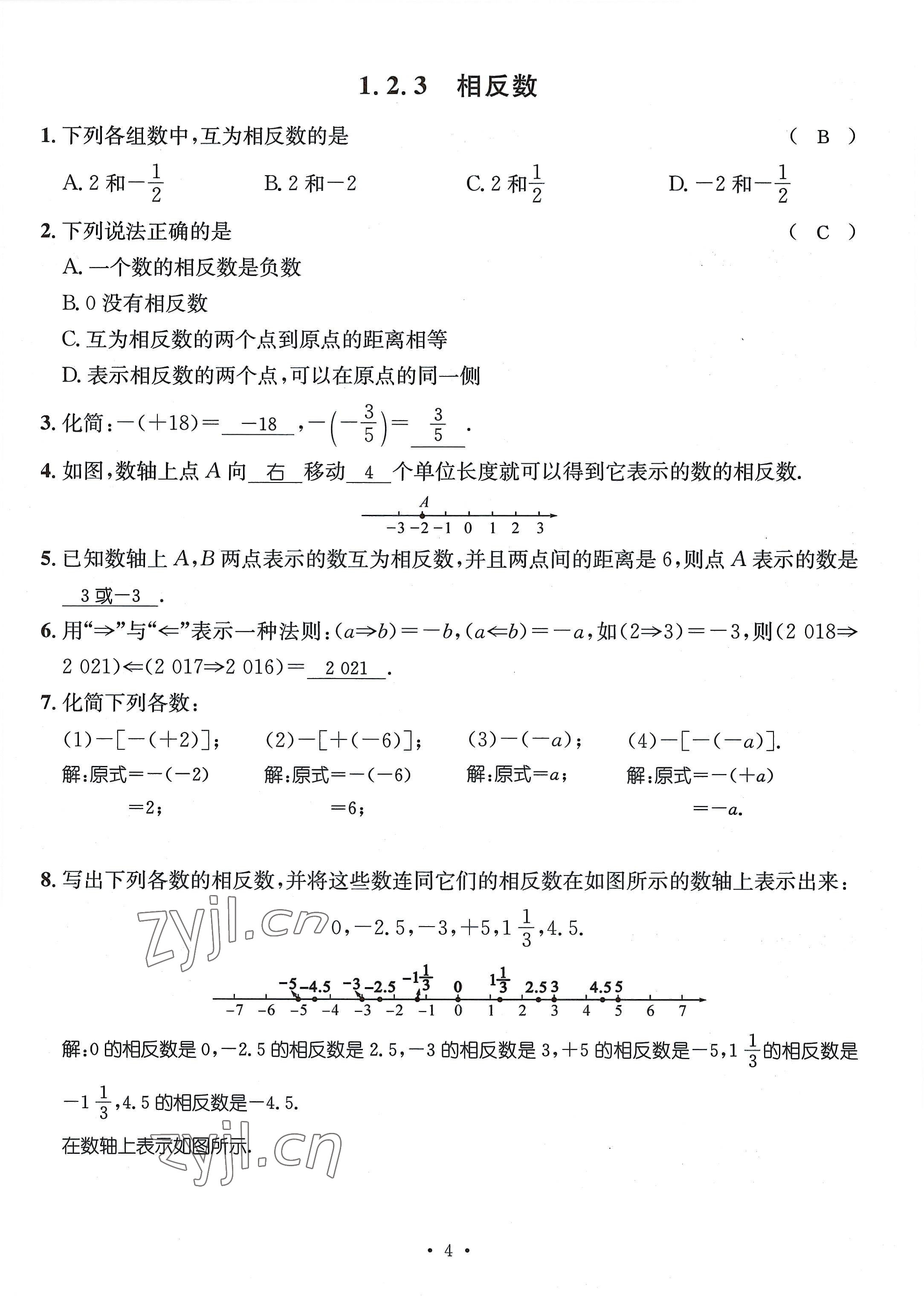 2022年名師測(cè)控七年級(jí)數(shù)學(xué)上冊(cè)人教版貴陽(yáng)專版 參考答案第4頁(yè)