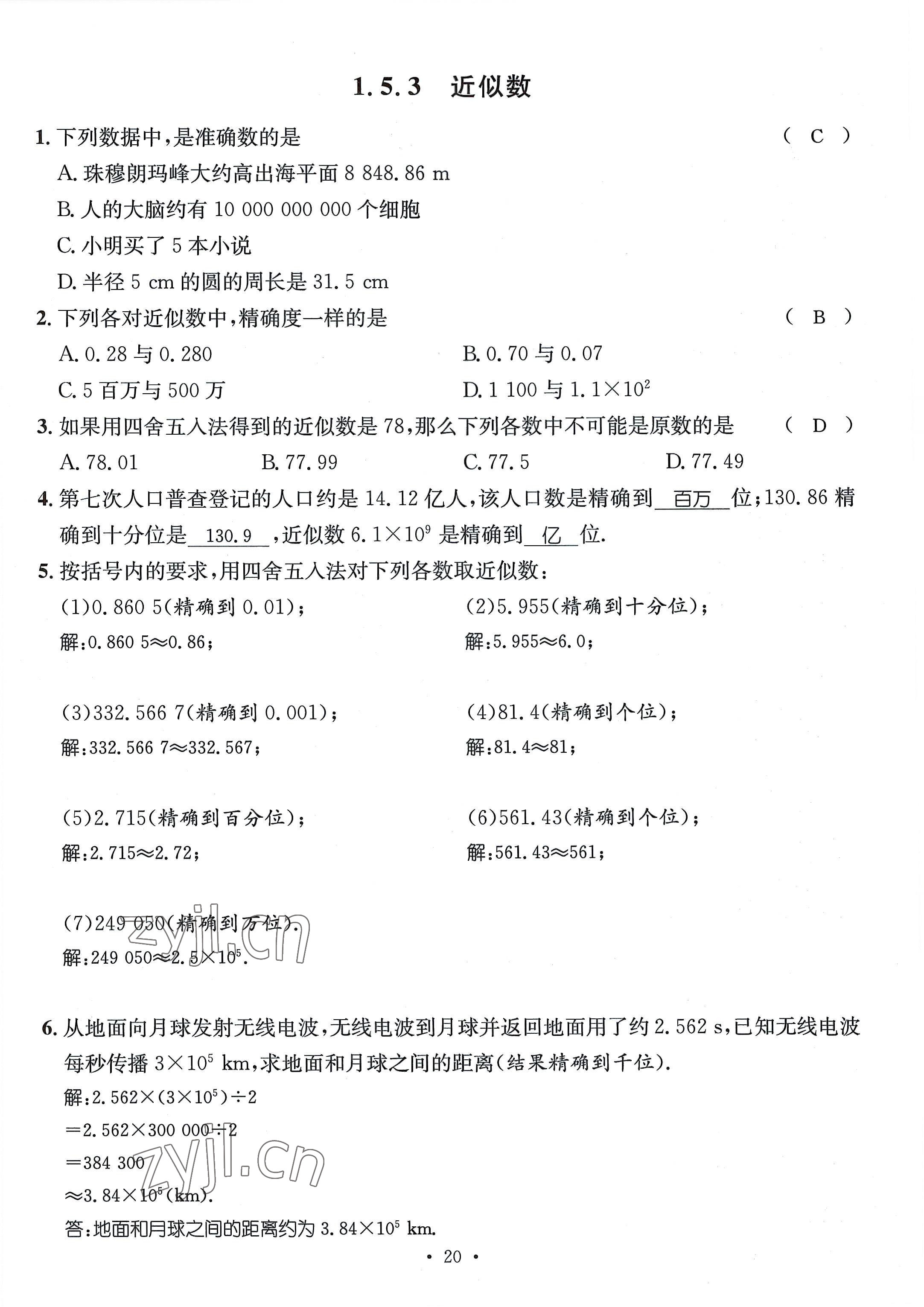 2022年名師測(cè)控七年級(jí)數(shù)學(xué)上冊(cè)人教版貴陽(yáng)專版 參考答案第20頁(yè)