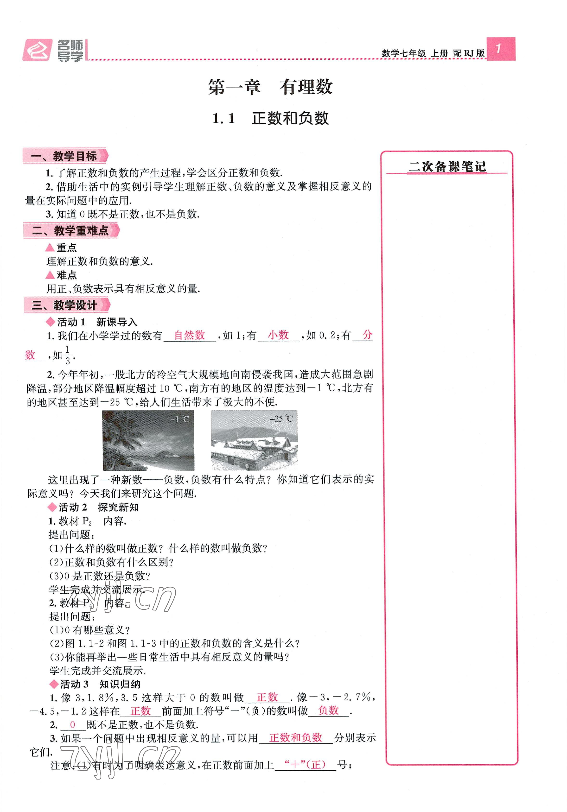 2022年名師測控七年級數(shù)學(xué)上冊人教版貴陽專版 參考答案第1頁