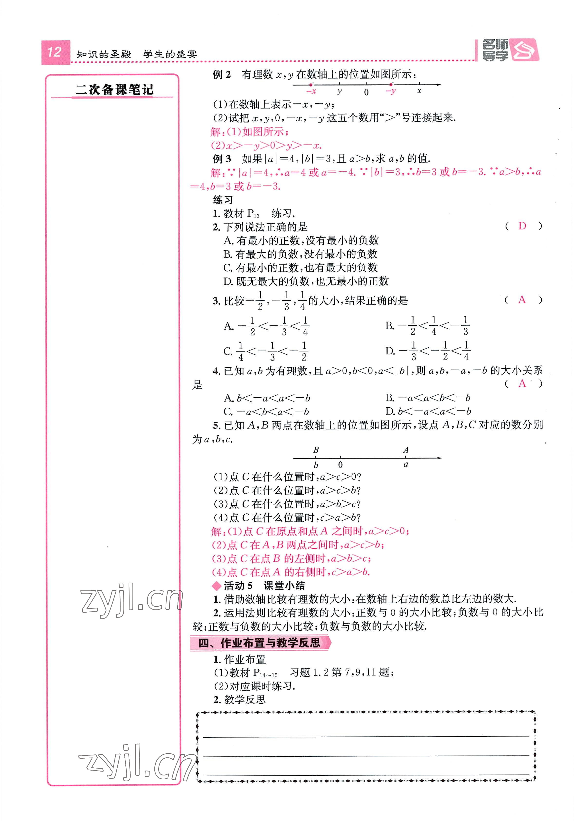 2022年名師測(cè)控七年級(jí)數(shù)學(xué)上冊(cè)人教版貴陽專版 參考答案第12頁