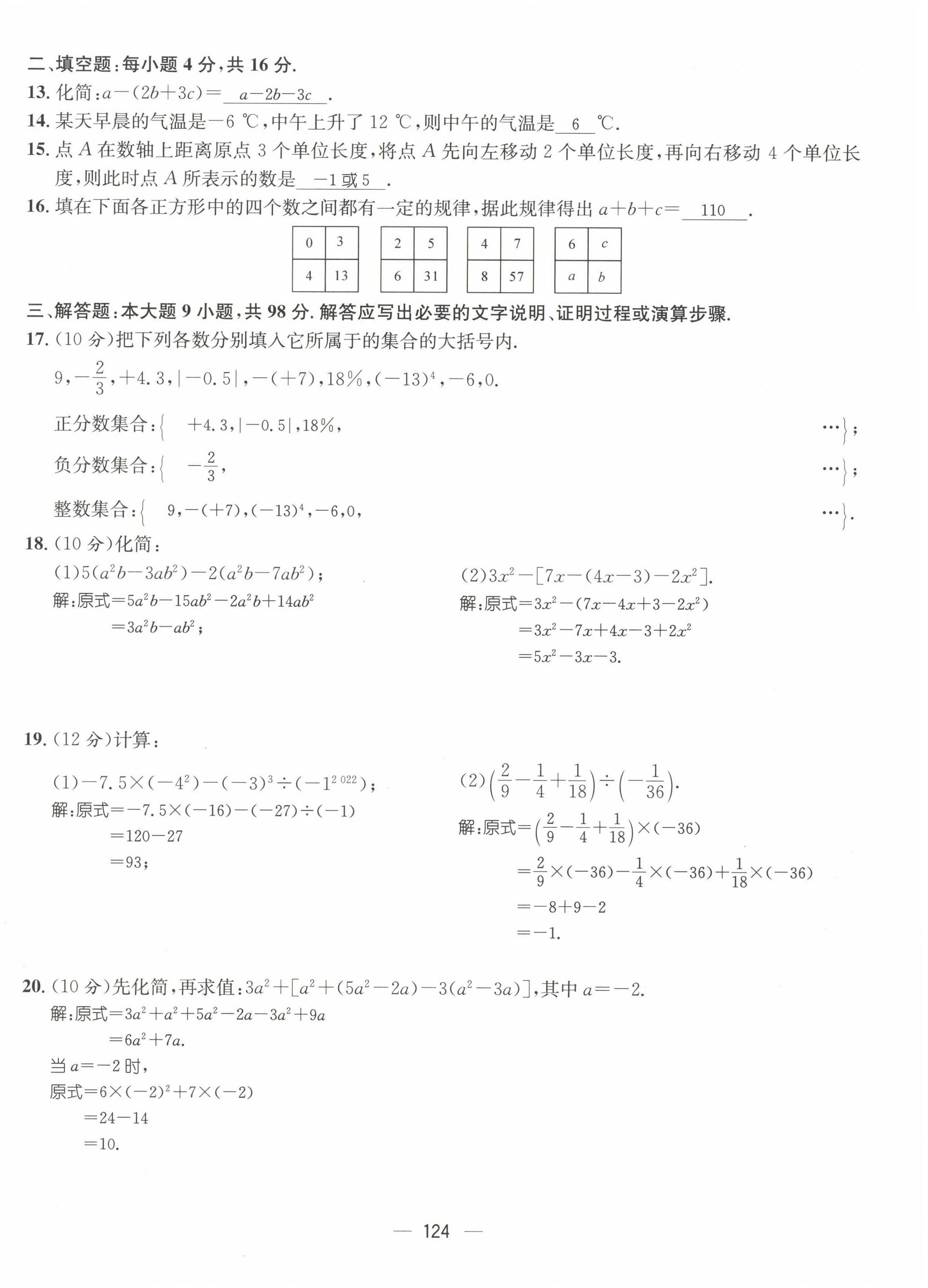 2022年名師測控七年級數(shù)學(xué)上冊人教版貴陽專版 第10頁