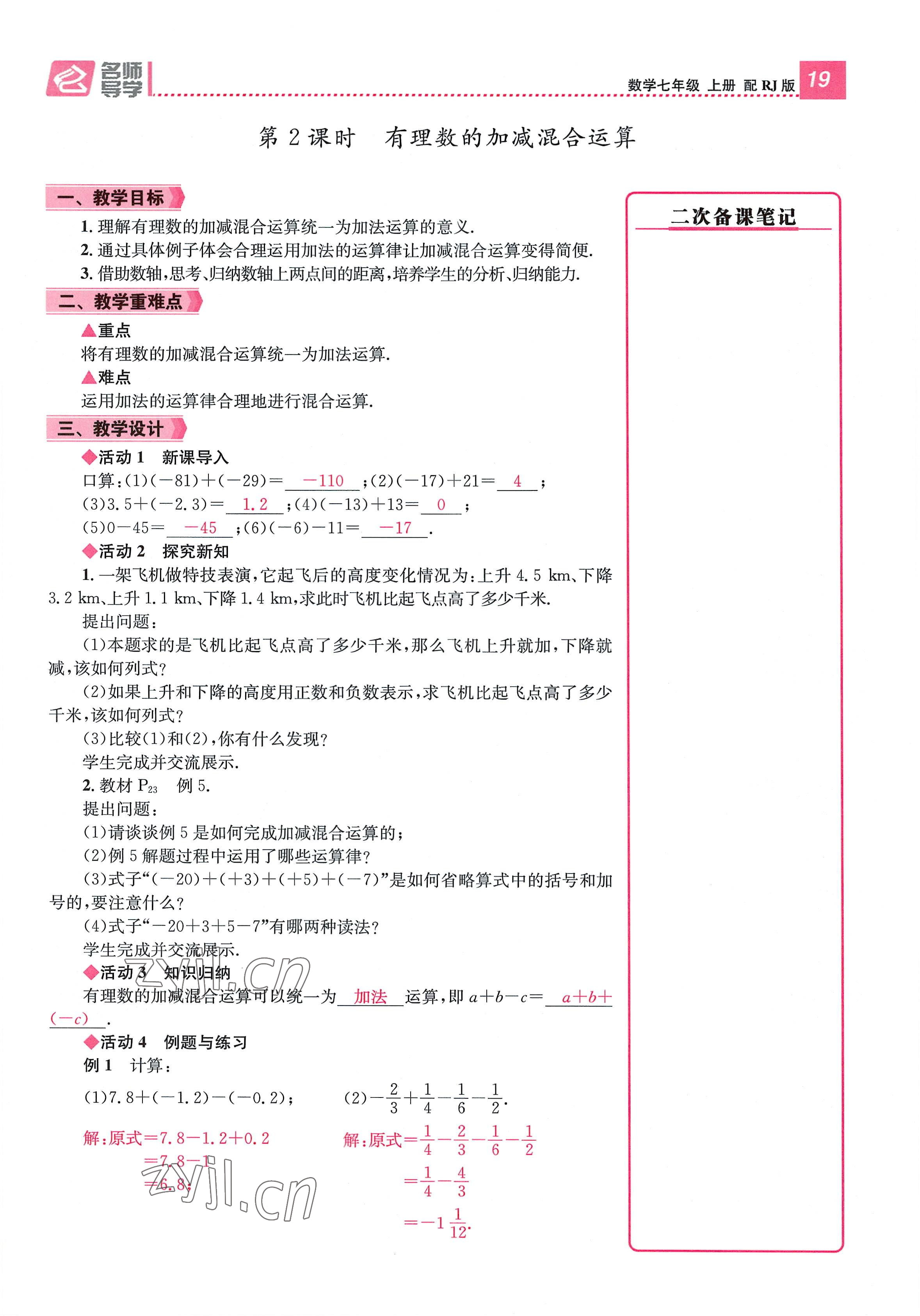 2022年名師測控七年級(jí)數(shù)學(xué)上冊(cè)人教版貴陽專版 參考答案第19頁