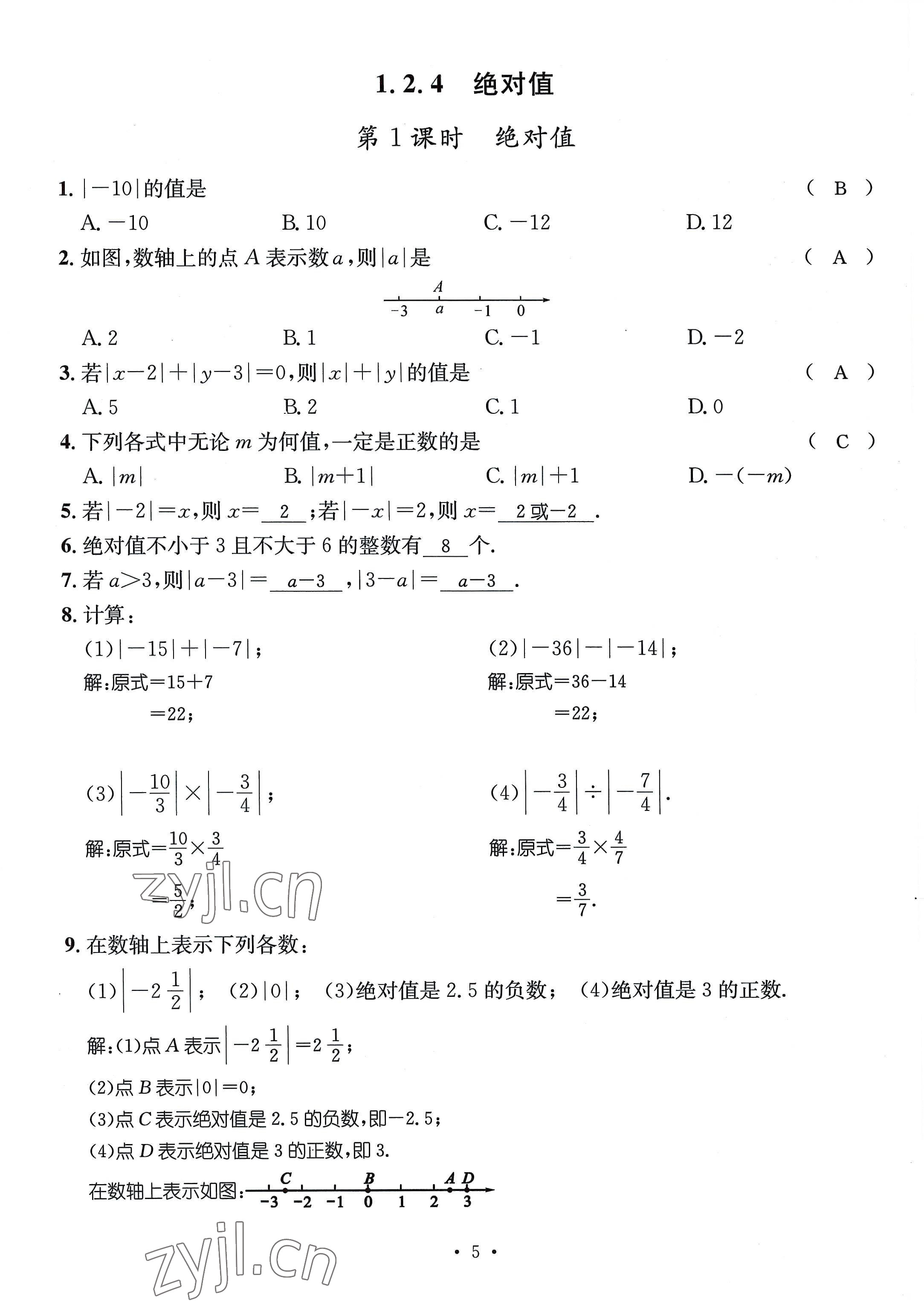 2022年名師測控七年級數(shù)學(xué)上冊人教版貴陽專版 參考答案第5頁