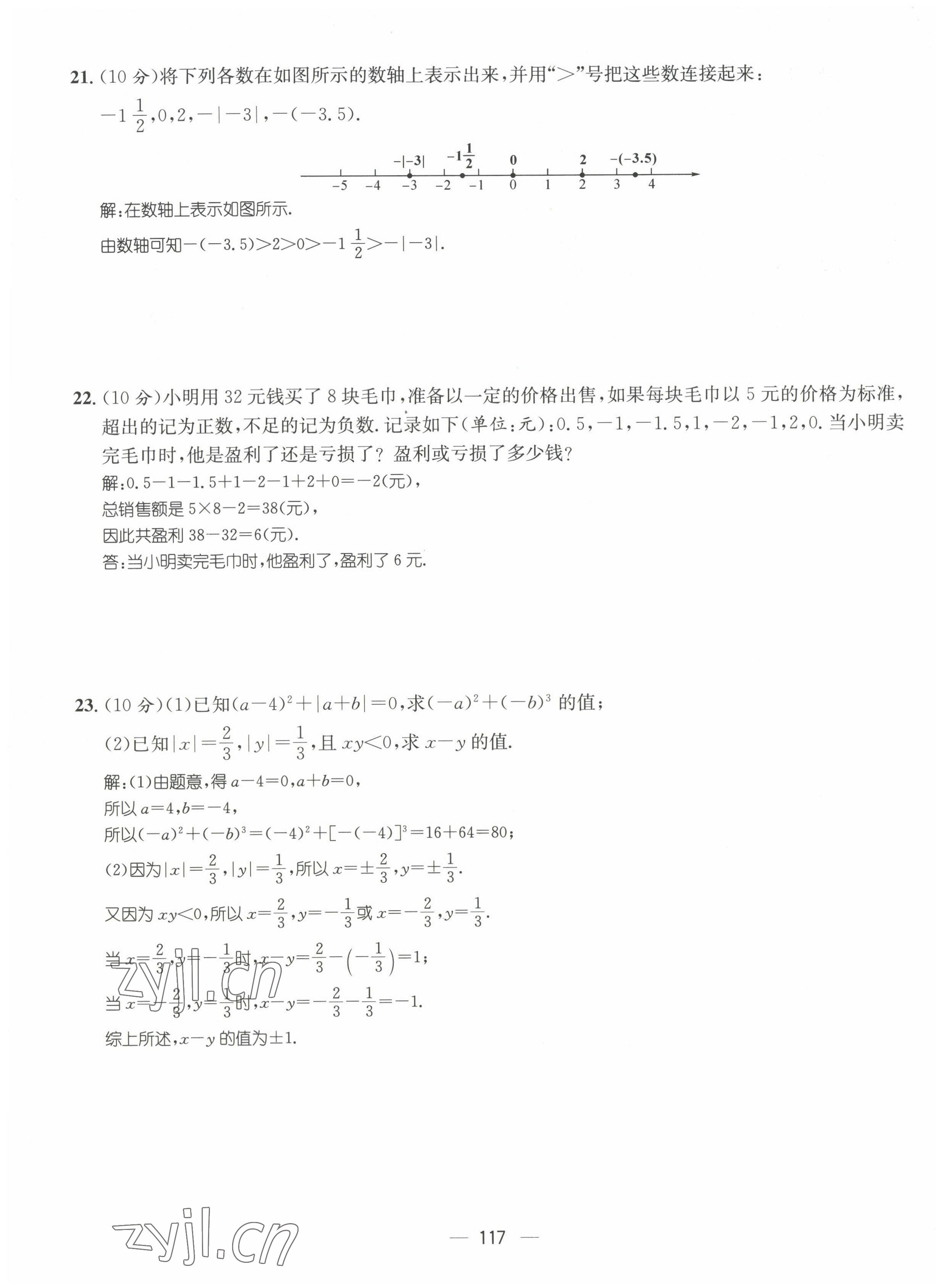 2022年名師測控七年級數(shù)學(xué)上冊人教版貴陽專版 第3頁