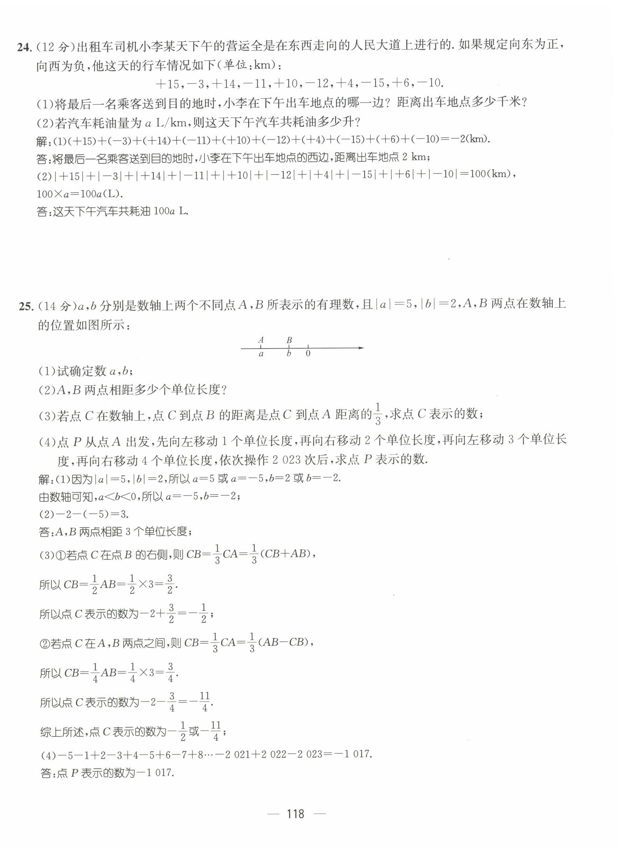 2022年名師測控七年級數(shù)學上冊人教版貴陽專版 第4頁