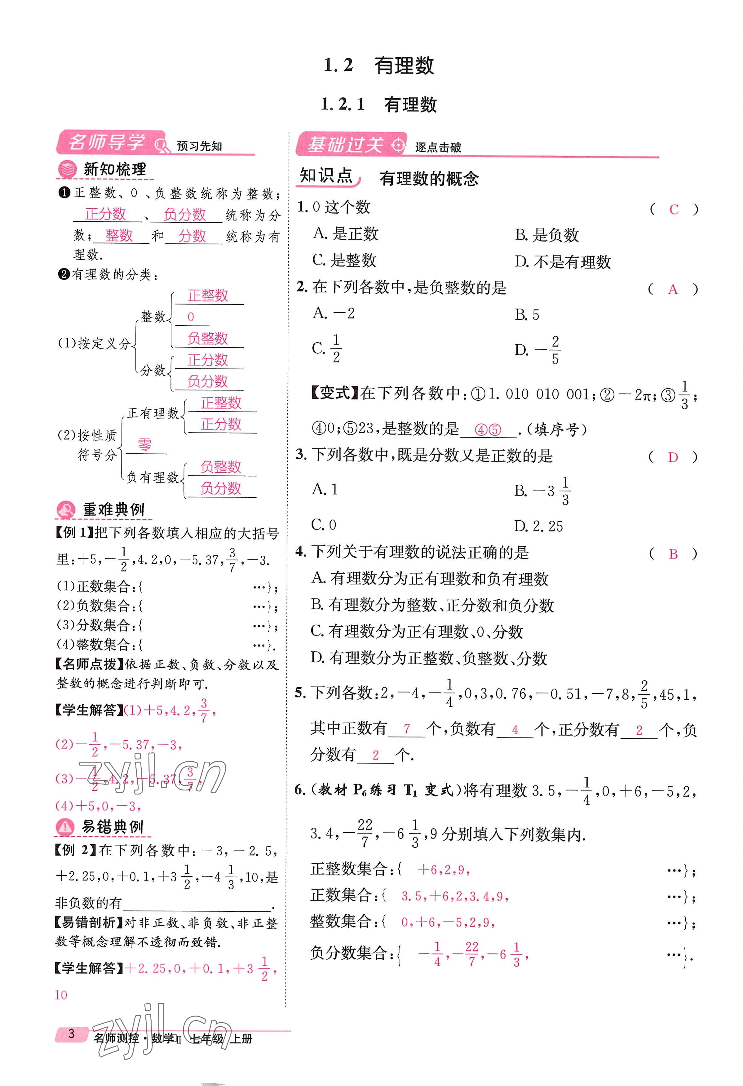 2022年名師測控七年級數(shù)學(xué)上冊人教版貴陽專版 參考答案第5頁