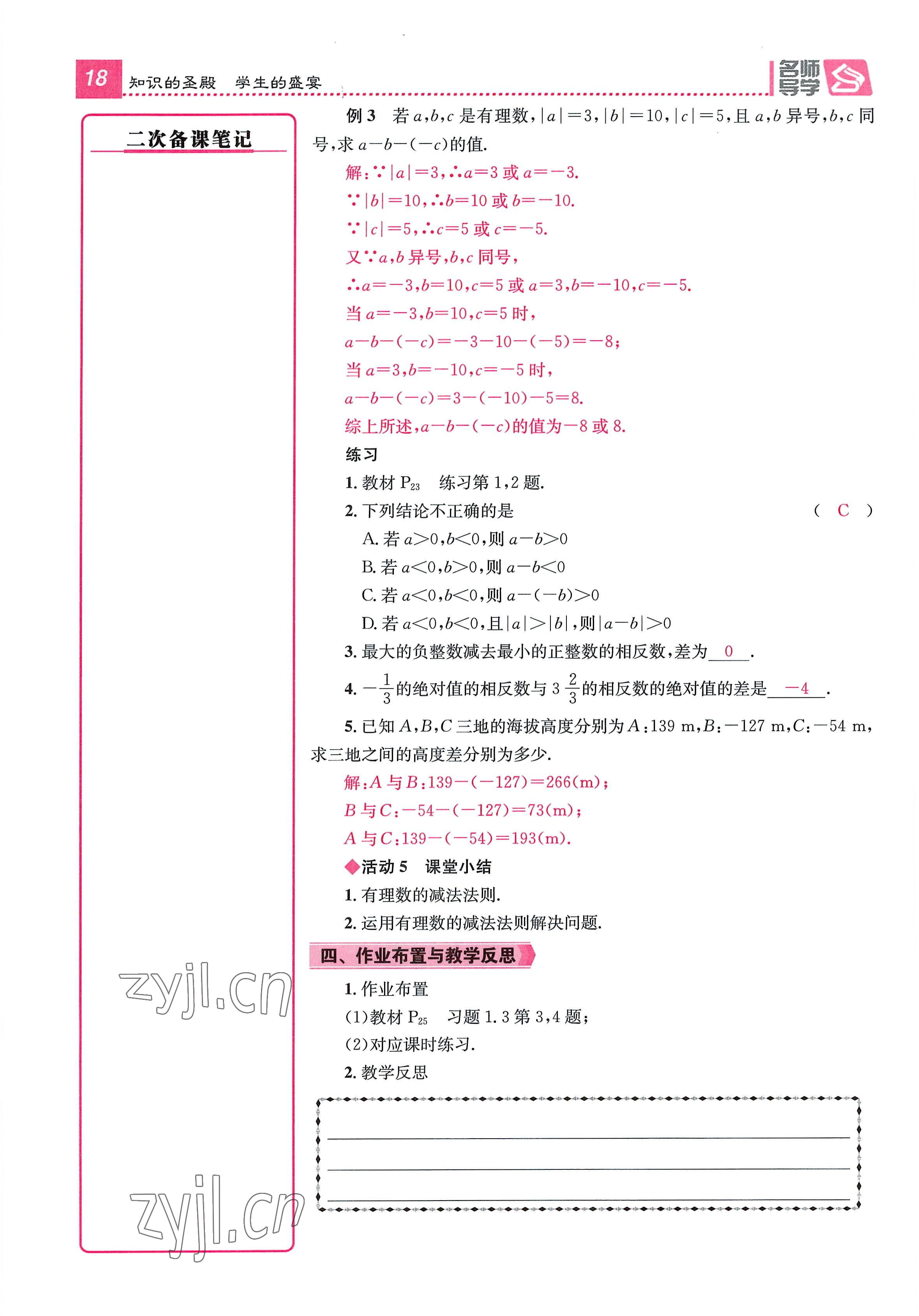 2022年名師測(cè)控七年級(jí)數(shù)學(xué)上冊(cè)人教版貴陽專版 參考答案第18頁