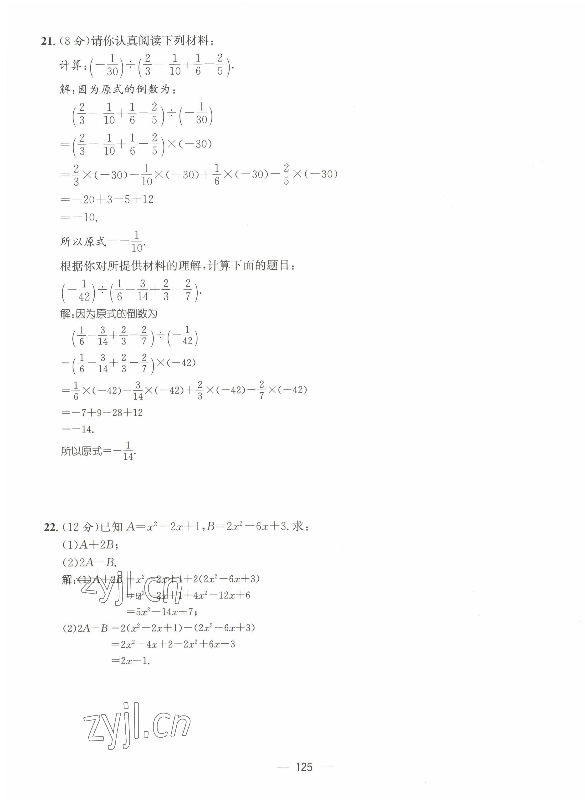 2022年名師測(cè)控七年級(jí)數(shù)學(xué)上冊(cè)人教版貴陽(yáng)專版 第11頁(yè)