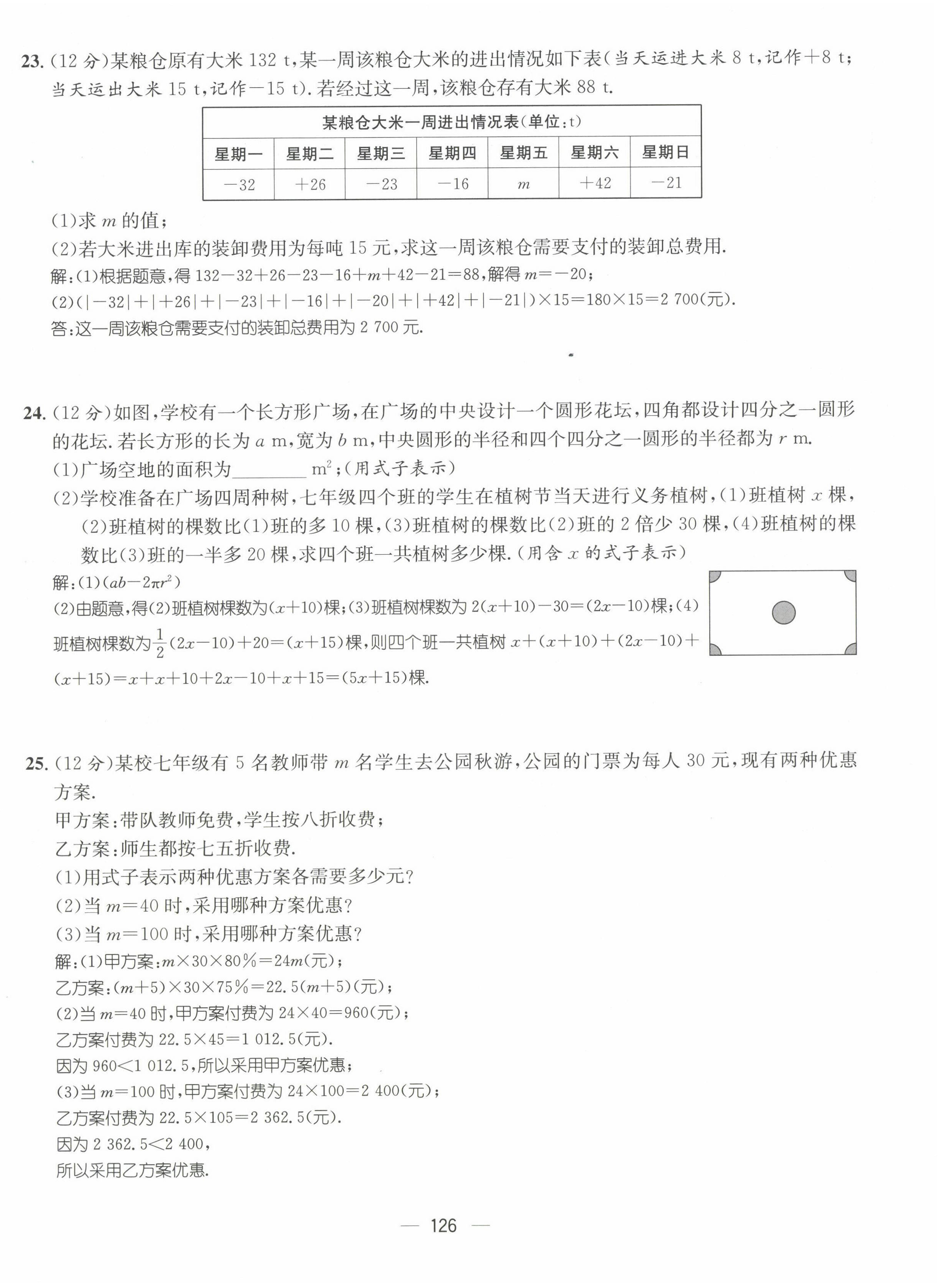 2022年名師測控七年級數(shù)學上冊人教版貴陽專版 第12頁