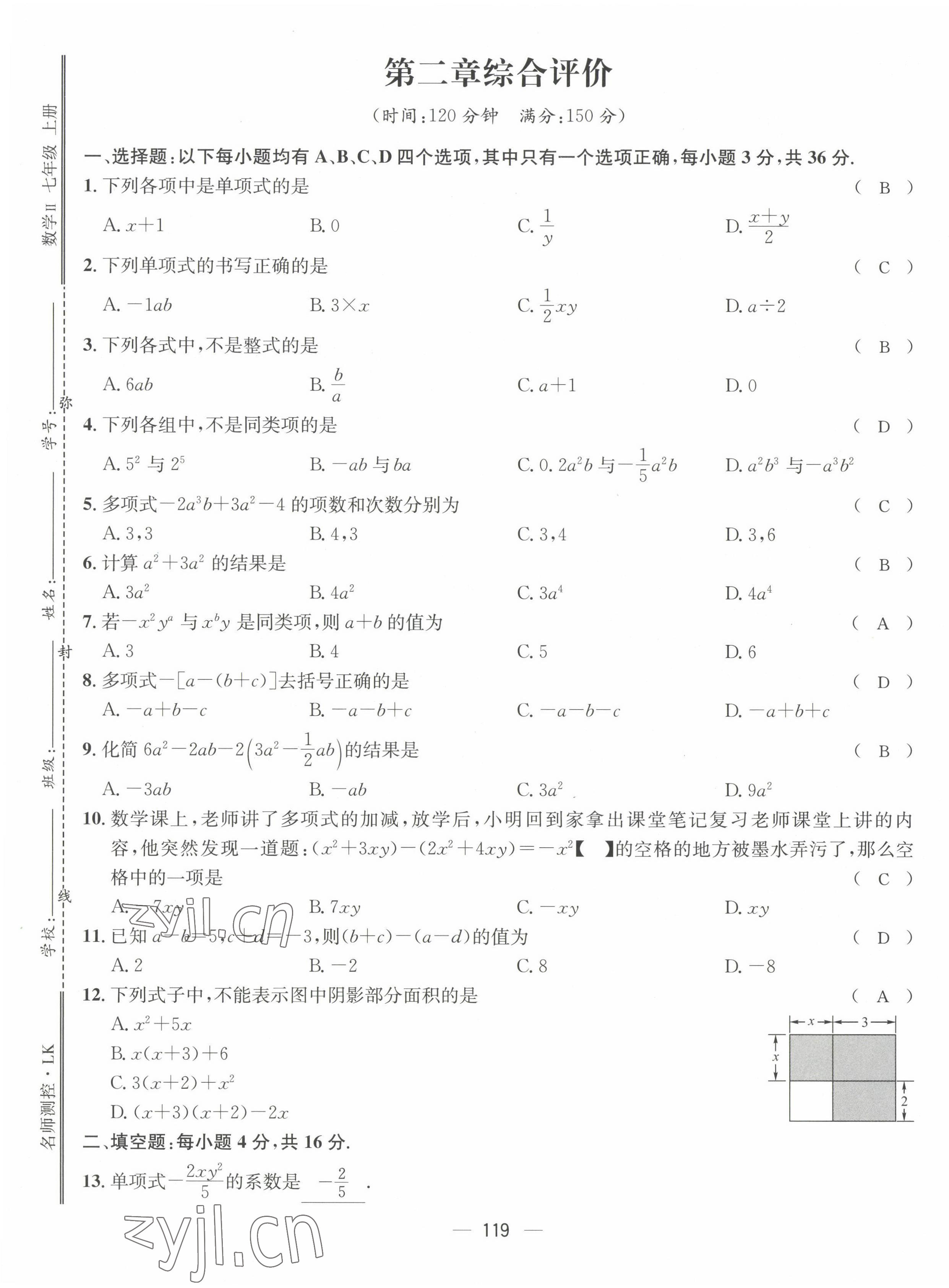 2022年名師測控七年級數(shù)學(xué)上冊人教版貴陽專版 第5頁