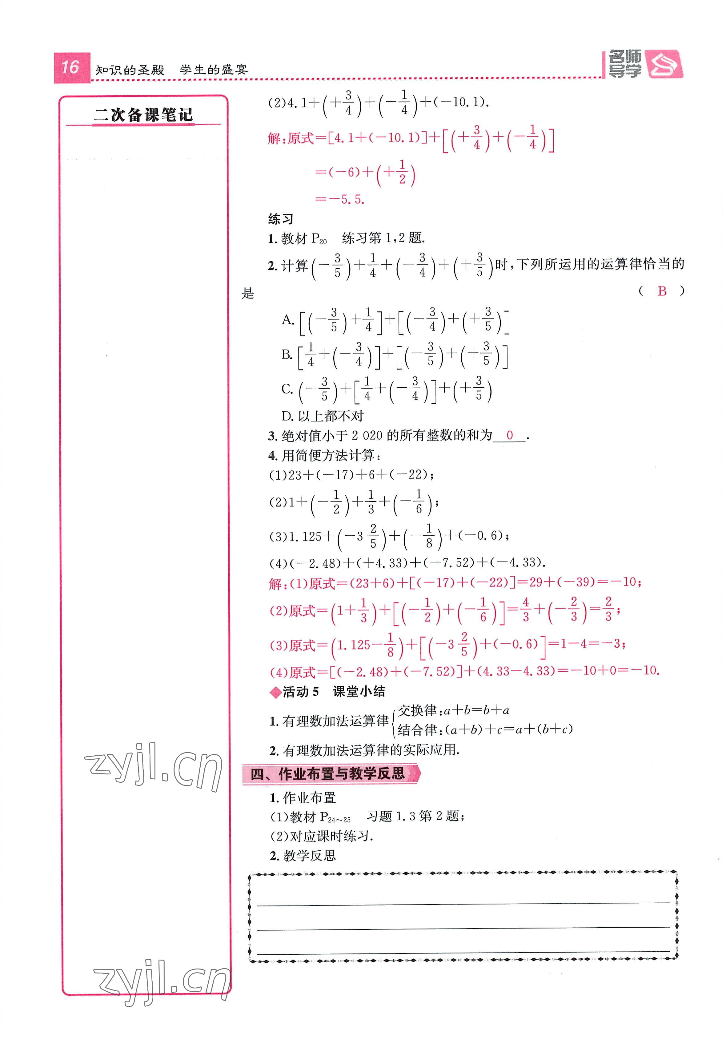 2022年名師測控七年級數(shù)學上冊人教版貴陽專版 參考答案第16頁