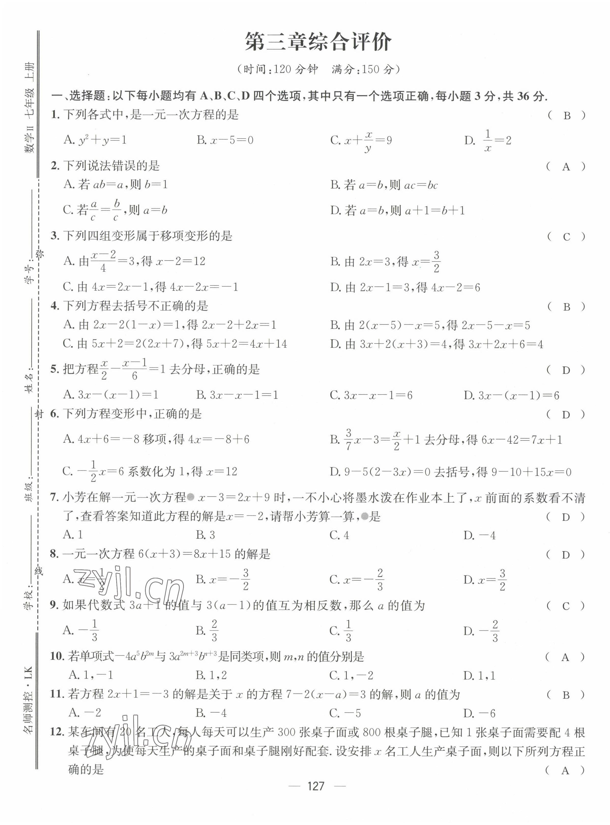 2022年名師測(cè)控七年級(jí)數(shù)學(xué)上冊(cè)人教版貴陽(yáng)專版 第13頁(yè)