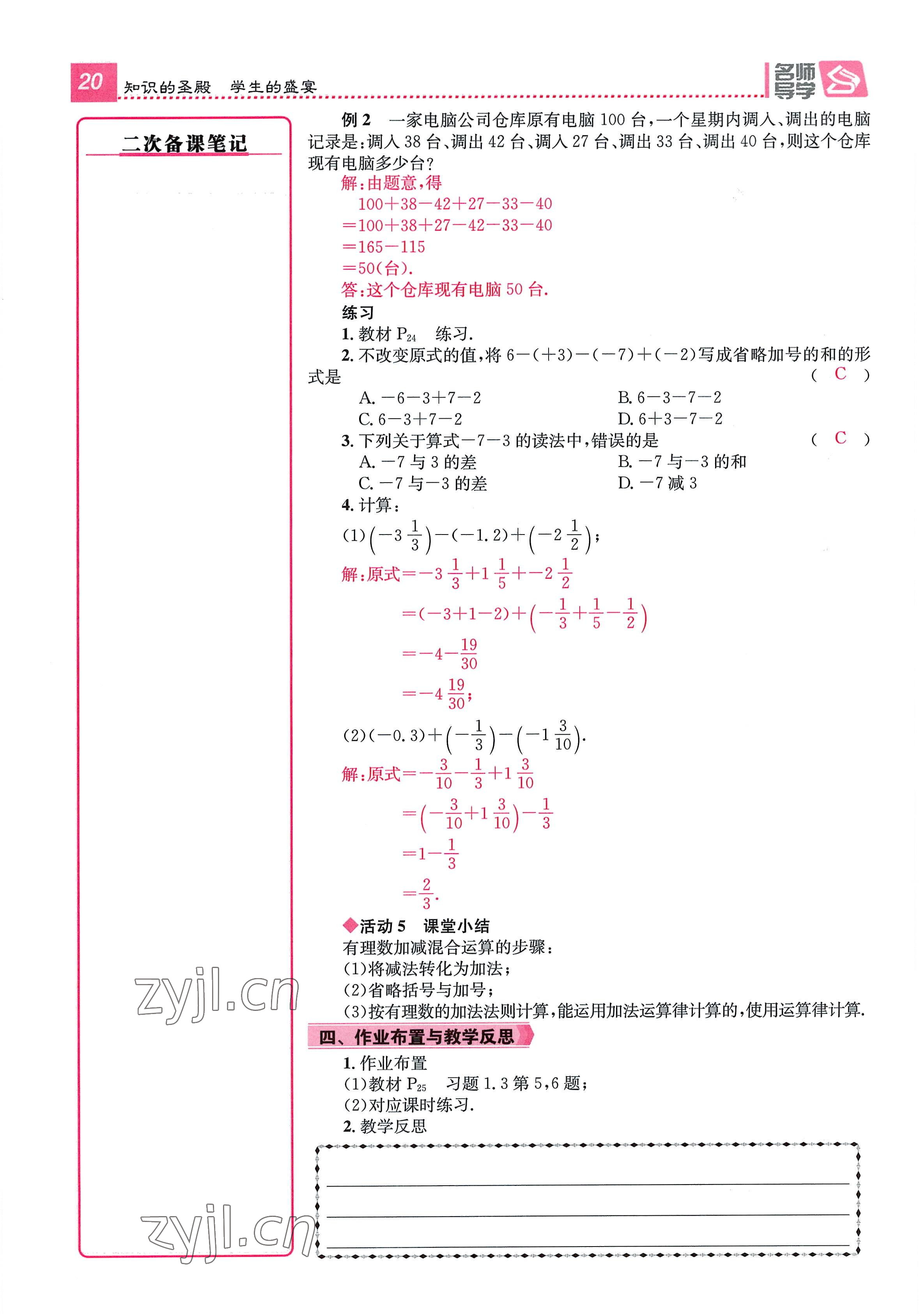 2022年名師測控七年級數(shù)學(xué)上冊人教版貴陽專版 參考答案第20頁