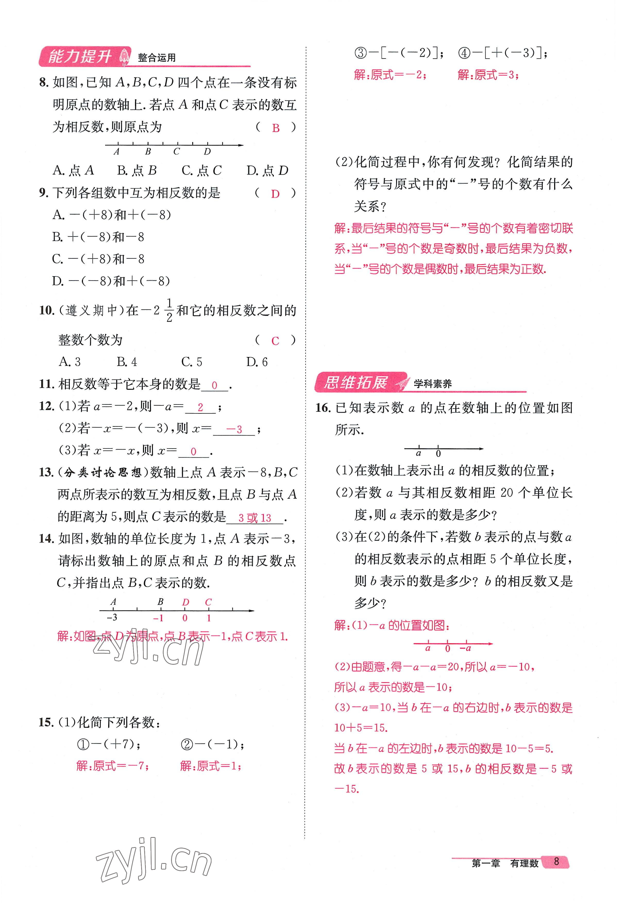 2022年名師測(cè)控七年級(jí)數(shù)學(xué)上冊(cè)人教版貴陽(yáng)專版 參考答案第15頁(yè)