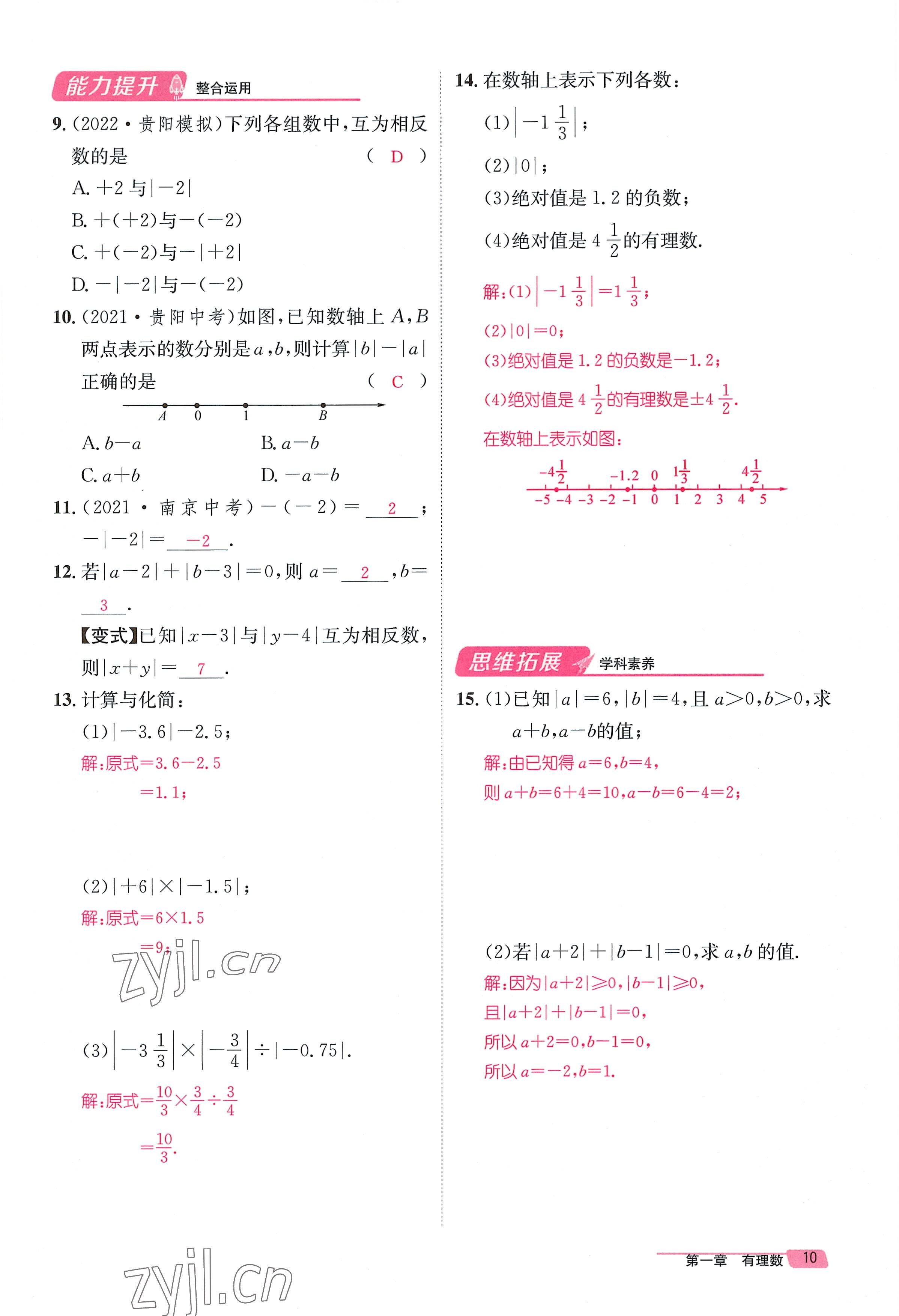 2022年名師測(cè)控七年級(jí)數(shù)學(xué)上冊(cè)人教版貴陽(yáng)專版 參考答案第19頁(yè)