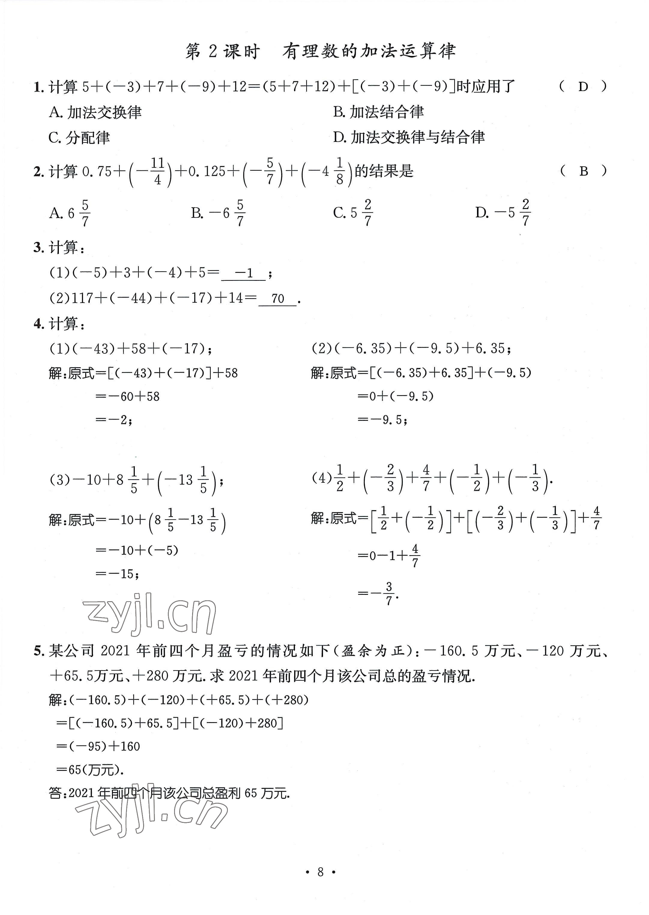 2022年名師測控七年級數(shù)學上冊人教版貴陽專版 參考答案第8頁