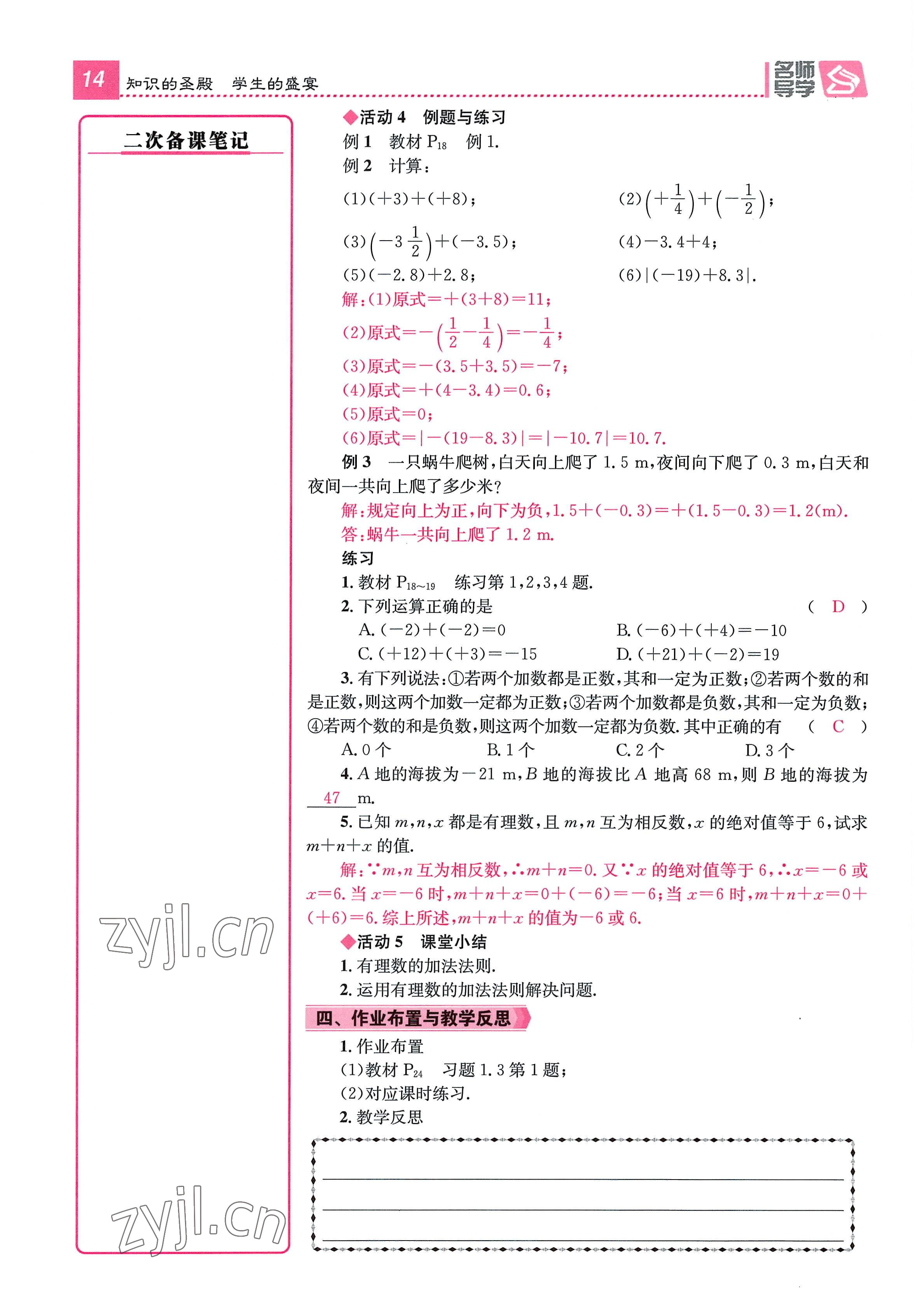 2022年名師測控七年級數(shù)學(xué)上冊人教版貴陽專版 參考答案第14頁