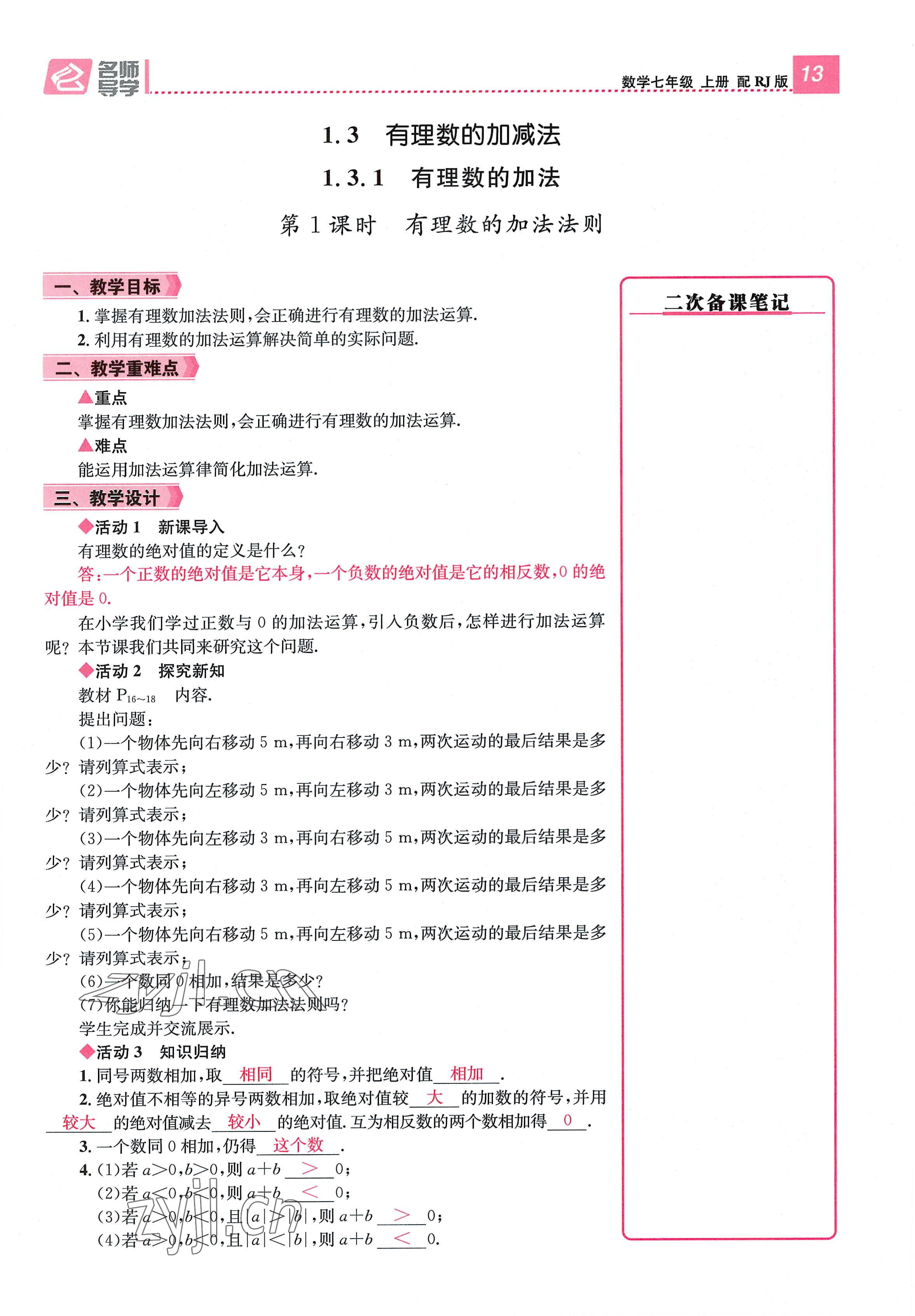 2022年名師測控七年級數(shù)學(xué)上冊人教版貴陽專版 參考答案第13頁