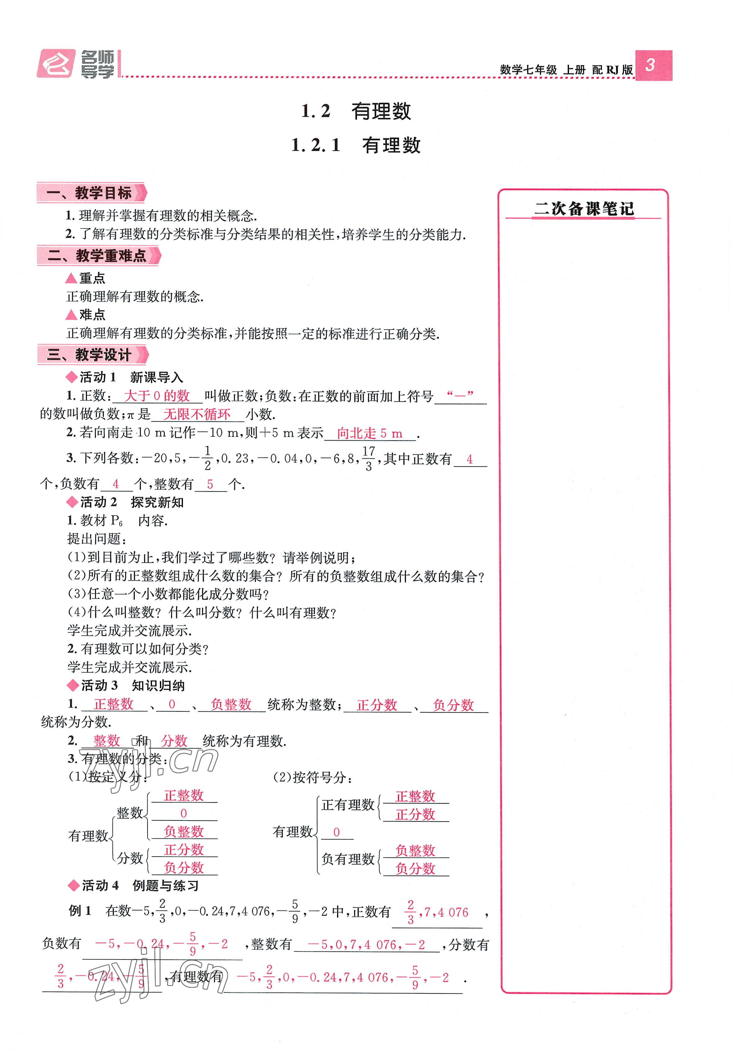 2022年名師測控七年級數(shù)學(xué)上冊人教版貴陽專版 參考答案第3頁