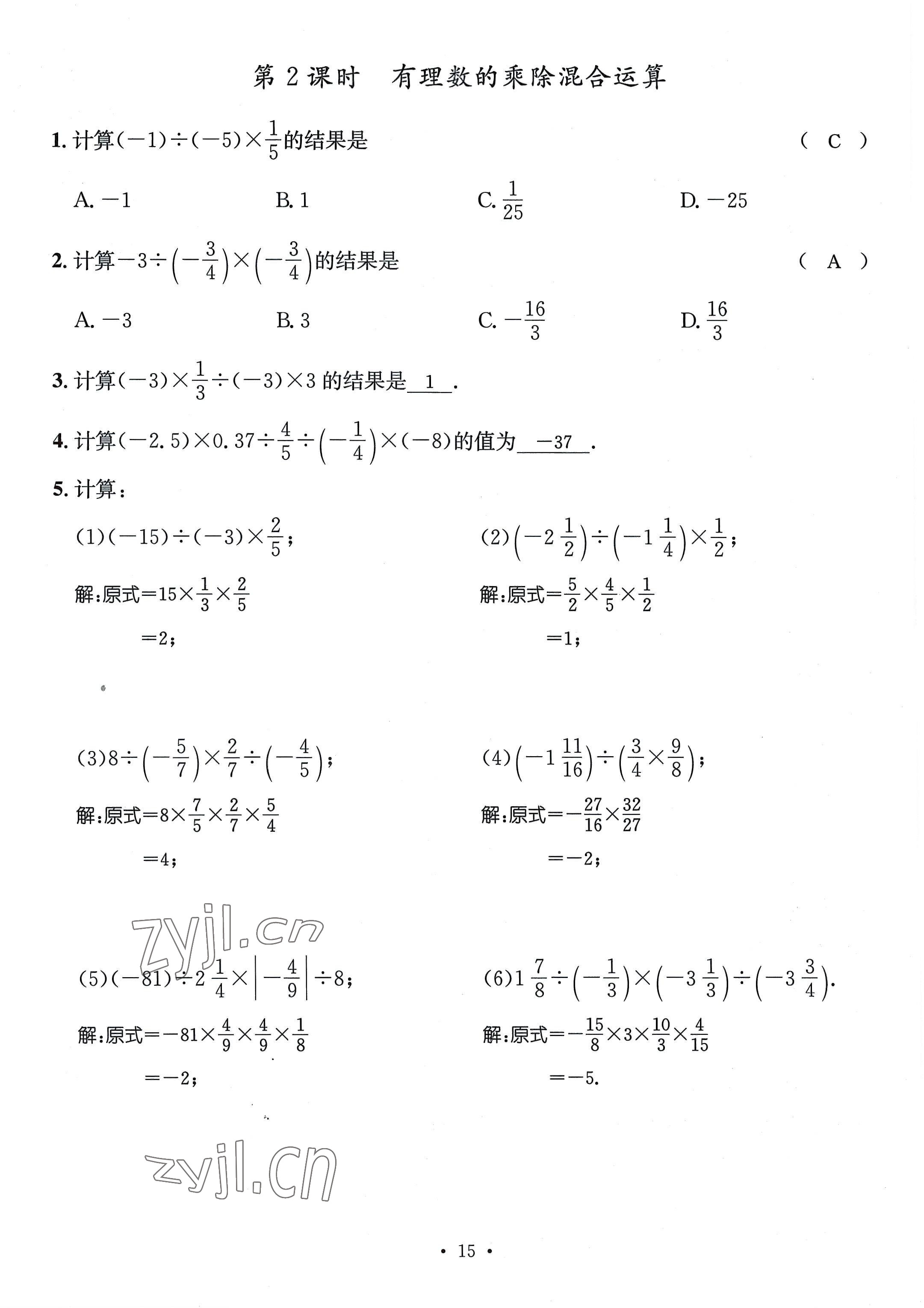 2022年名師測控七年級數學上冊人教版貴陽專版 參考答案第15頁