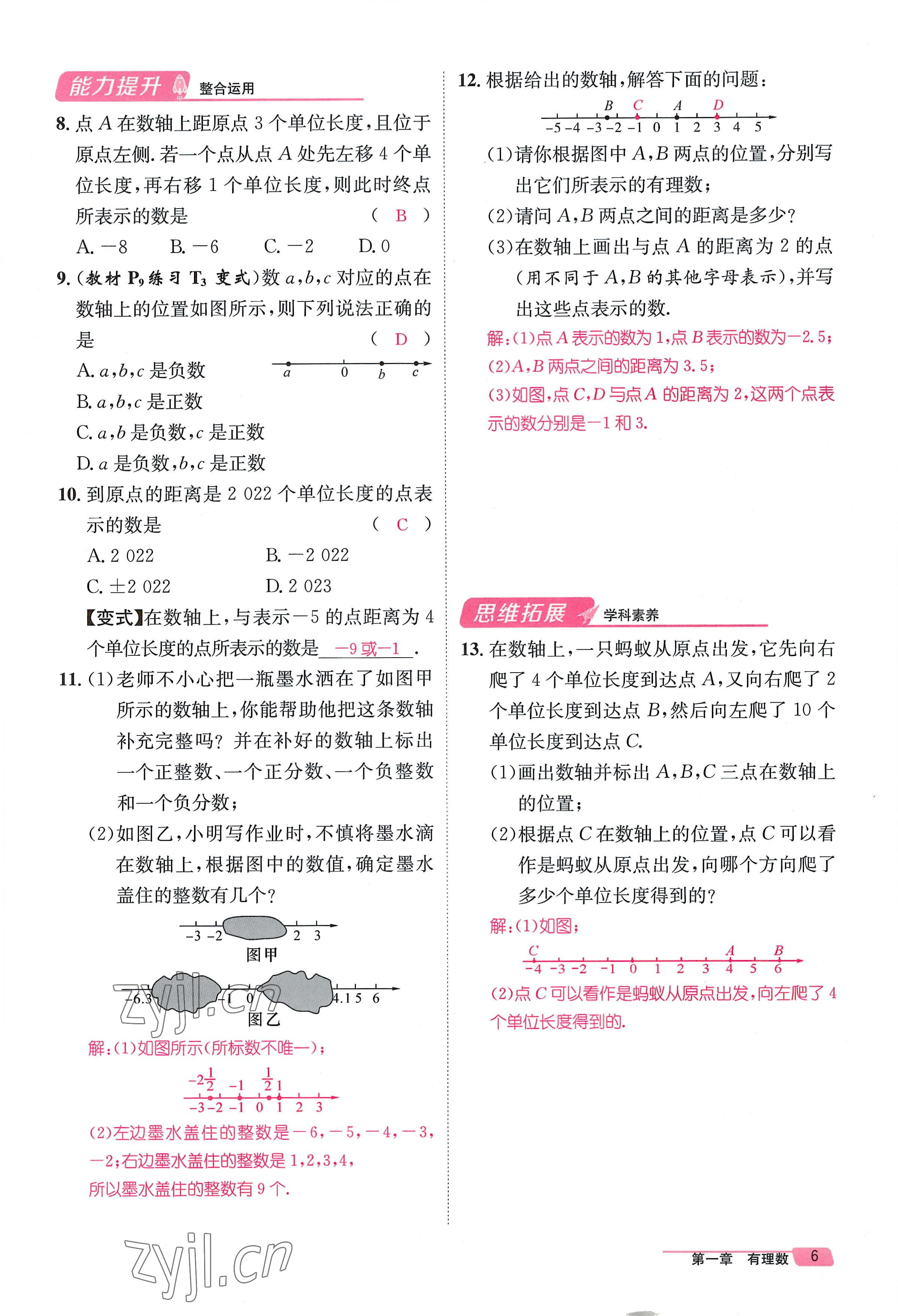 2022年名師測控七年級數(shù)學(xué)上冊人教版貴陽專版 參考答案第11頁