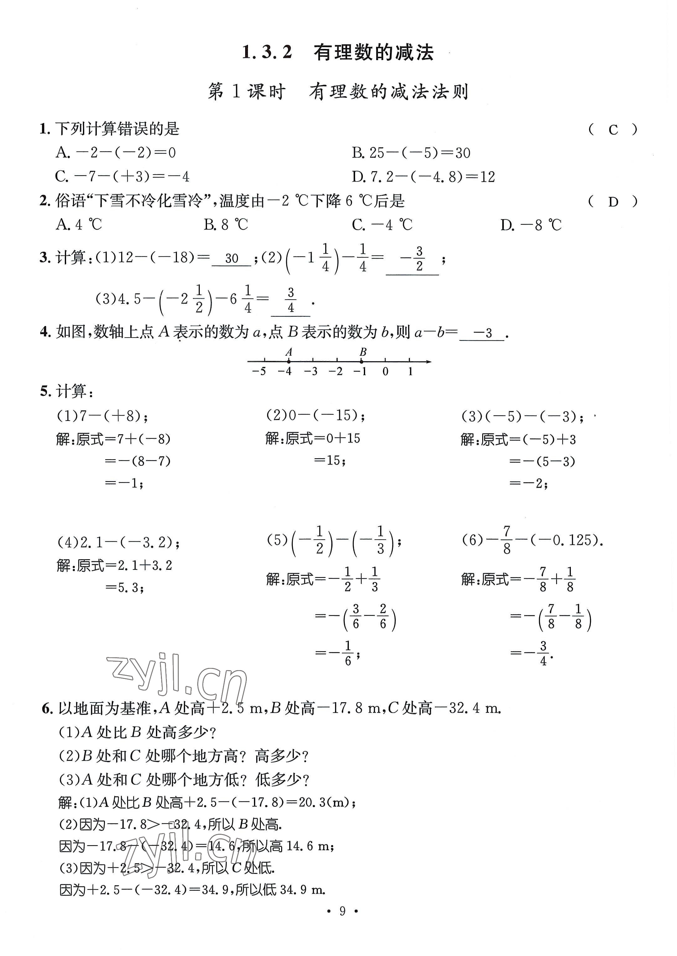 2022年名師測控七年級數(shù)學上冊人教版貴陽專版 參考答案第9頁