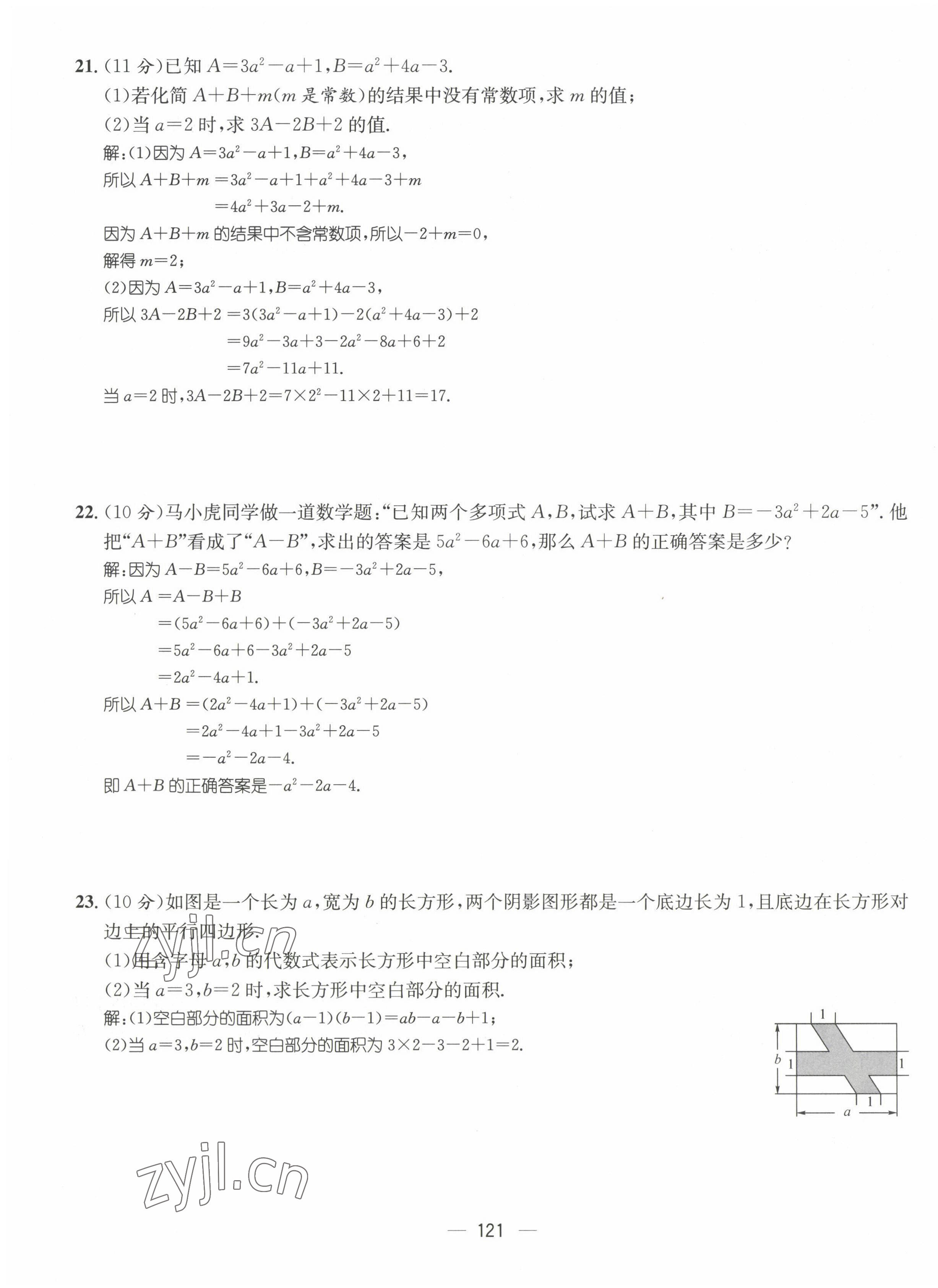 2022年名師測控七年級數(shù)學(xué)上冊人教版貴陽專版 第7頁