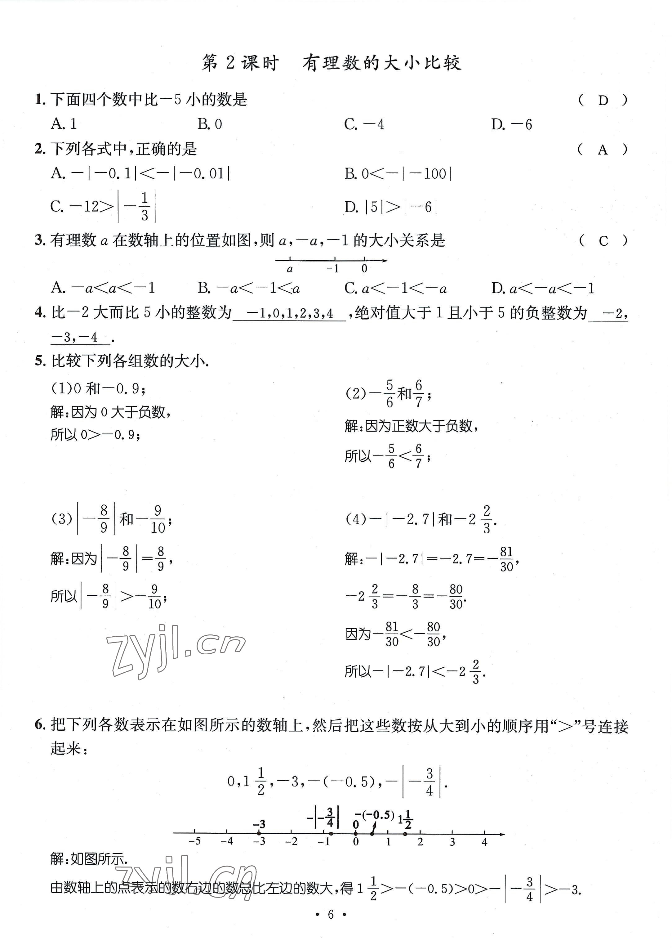 2022年名師測(cè)控七年級(jí)數(shù)學(xué)上冊(cè)人教版貴陽專版 參考答案第6頁