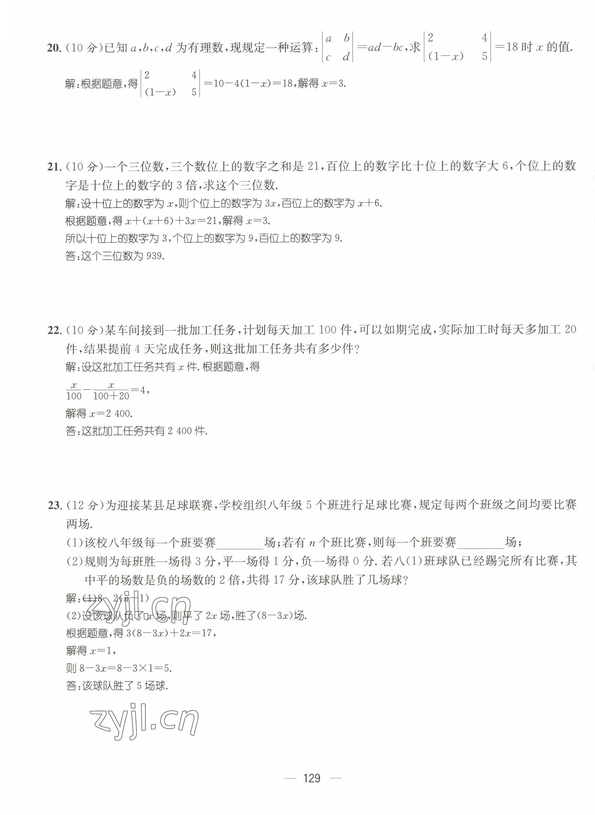 2022年名師測(cè)控七年級(jí)數(shù)學(xué)上冊(cè)人教版貴陽專版 第15頁