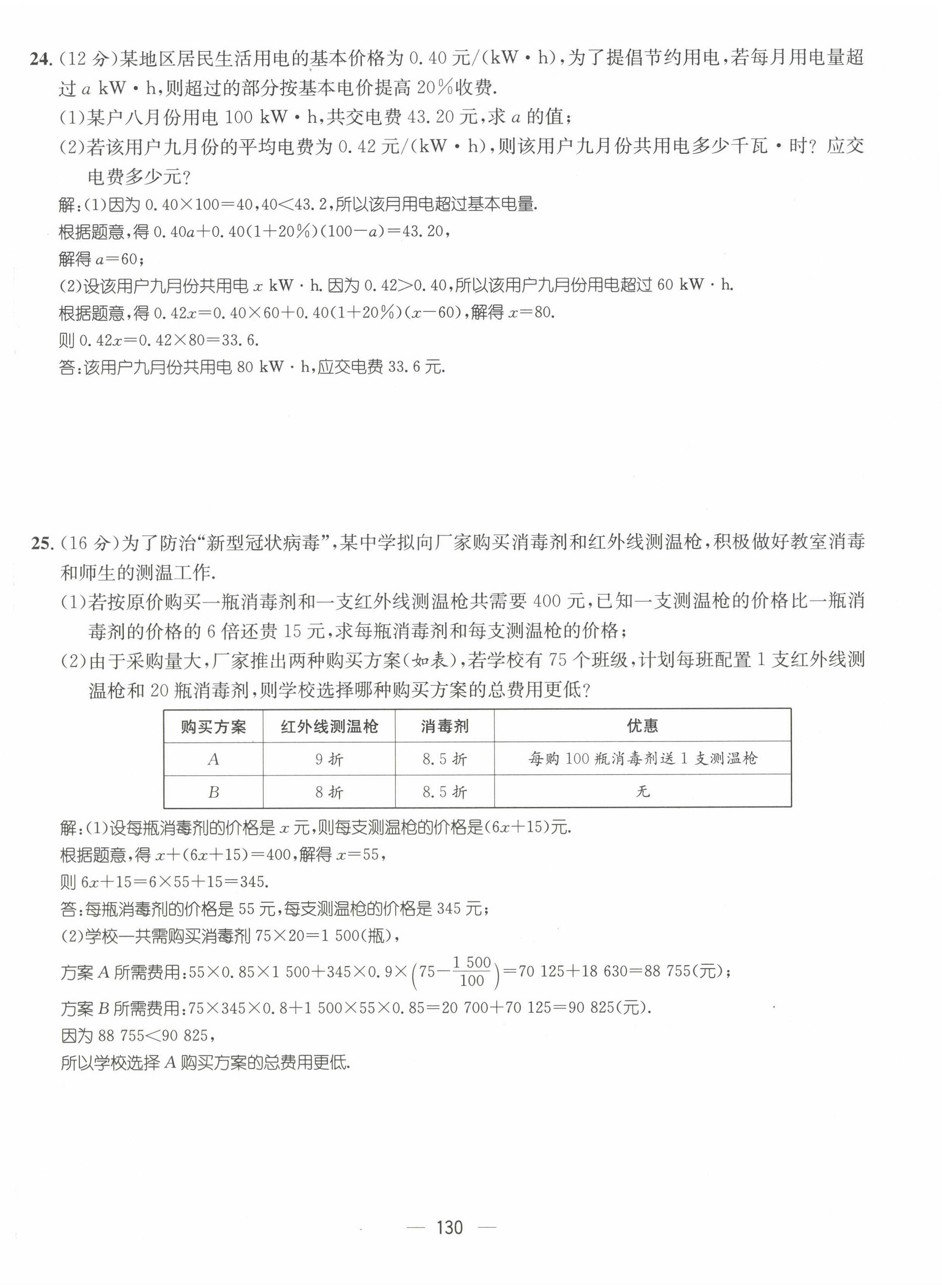 2022年名師測(cè)控七年級(jí)數(shù)學(xué)上冊(cè)人教版貴陽(yáng)專版 第16頁(yè)