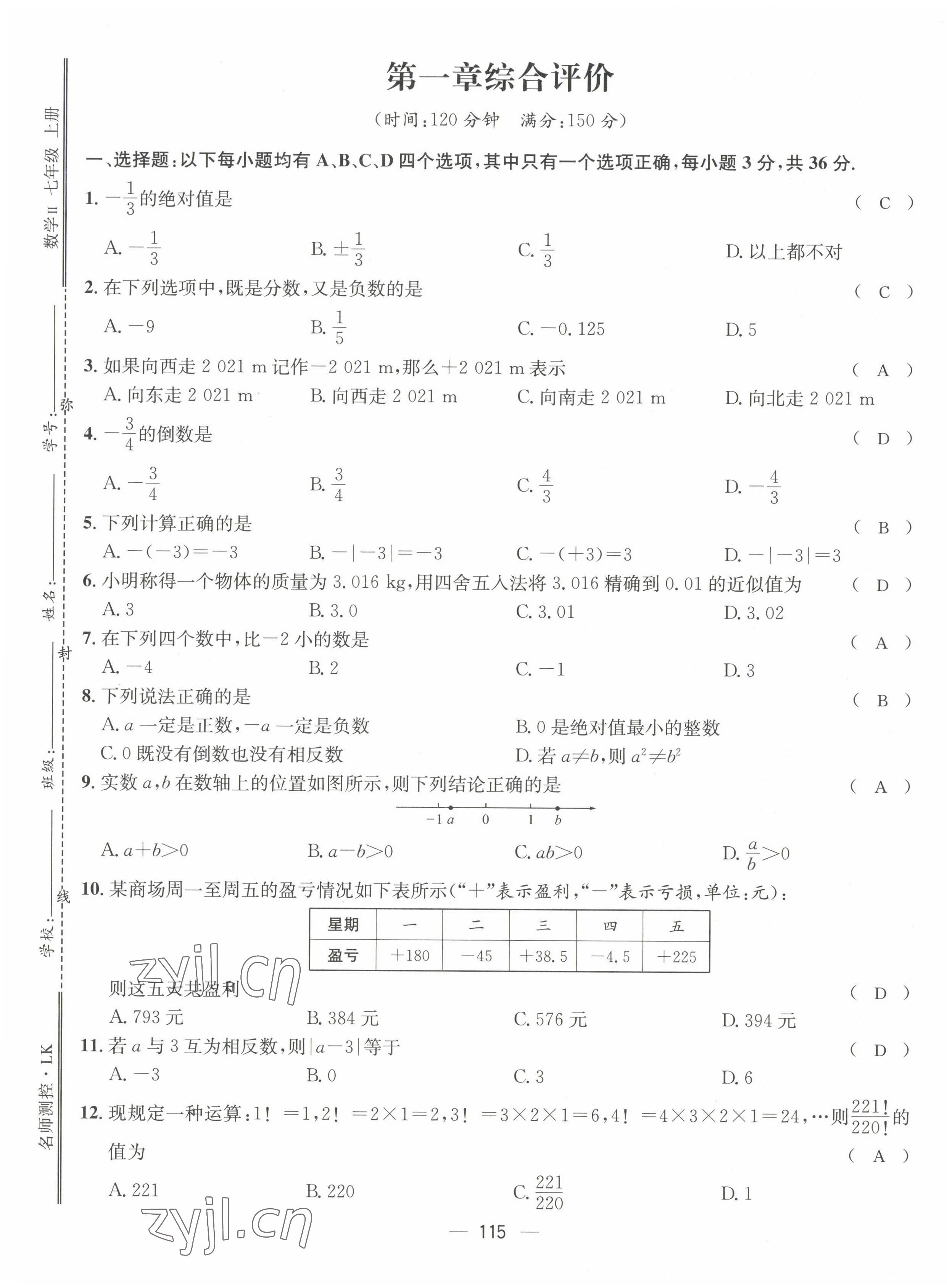 2022年名師測控七年級數(shù)學(xué)上冊人教版貴陽專版 第1頁