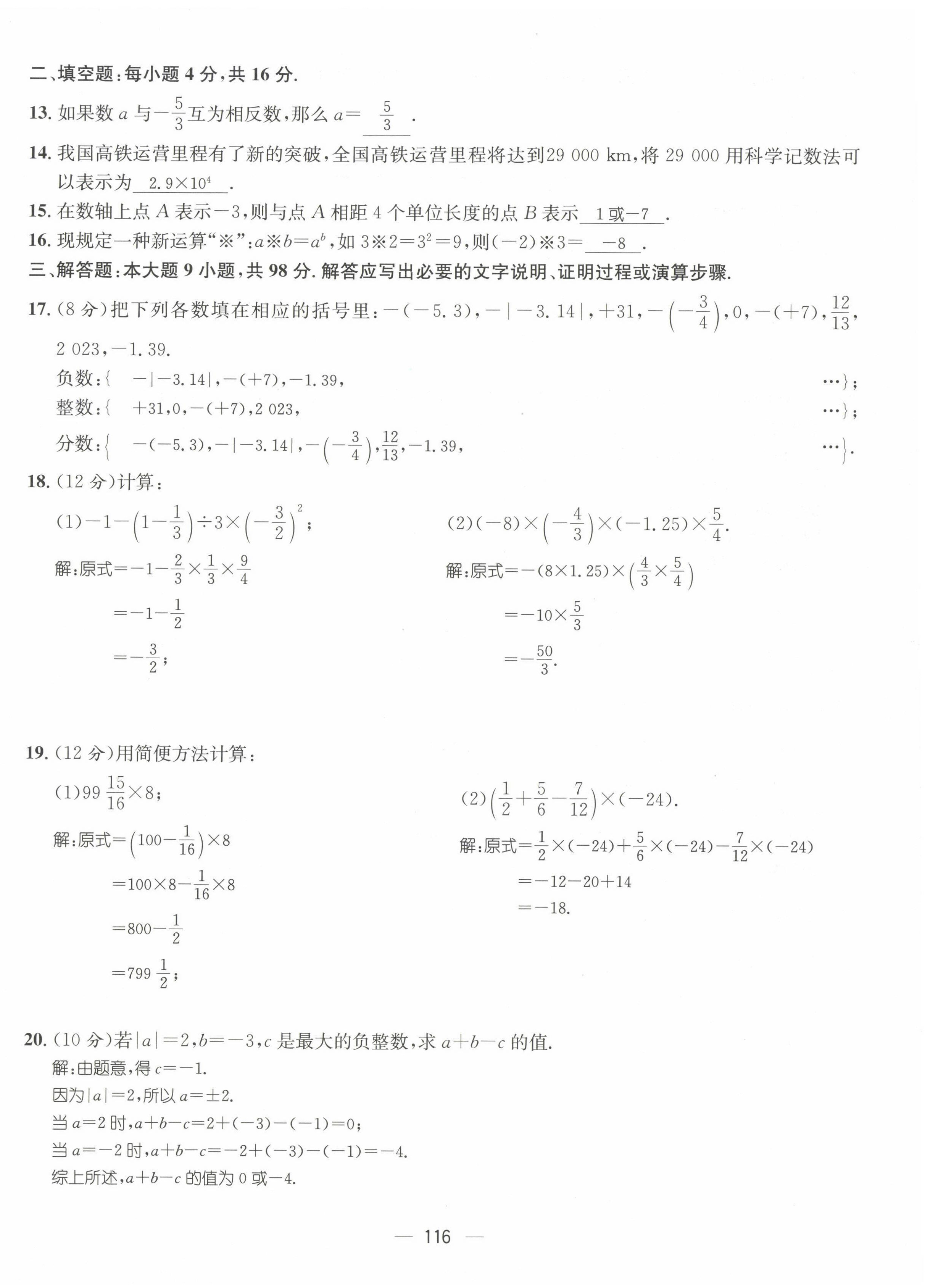2022年名師測控七年級數(shù)學(xué)上冊人教版貴陽專版 第2頁