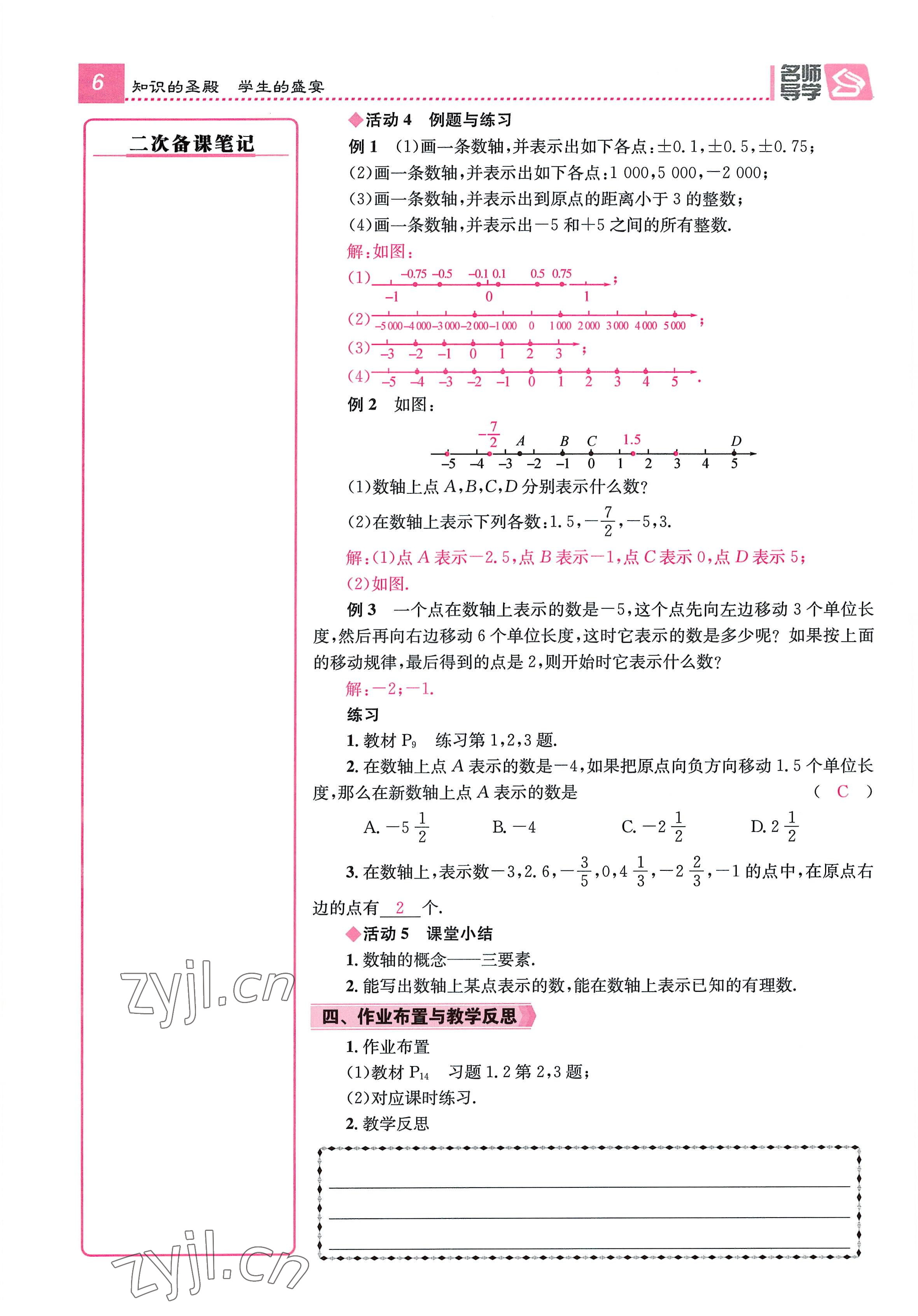 2022年名師測控七年級(jí)數(shù)學(xué)上冊人教版貴陽專版 參考答案第6頁