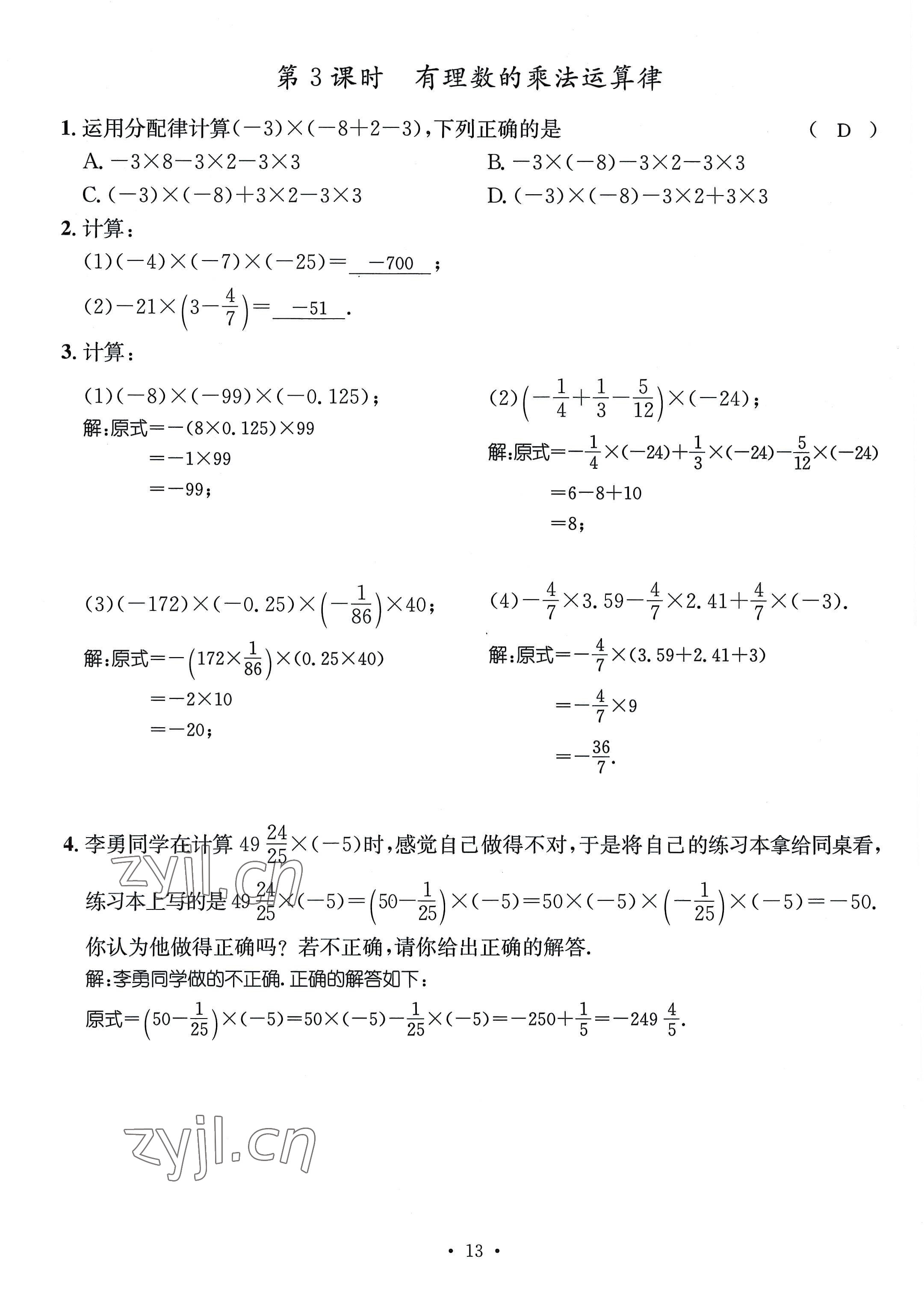 2022年名師測控七年級數(shù)學(xué)上冊人教版貴陽專版 參考答案第13頁