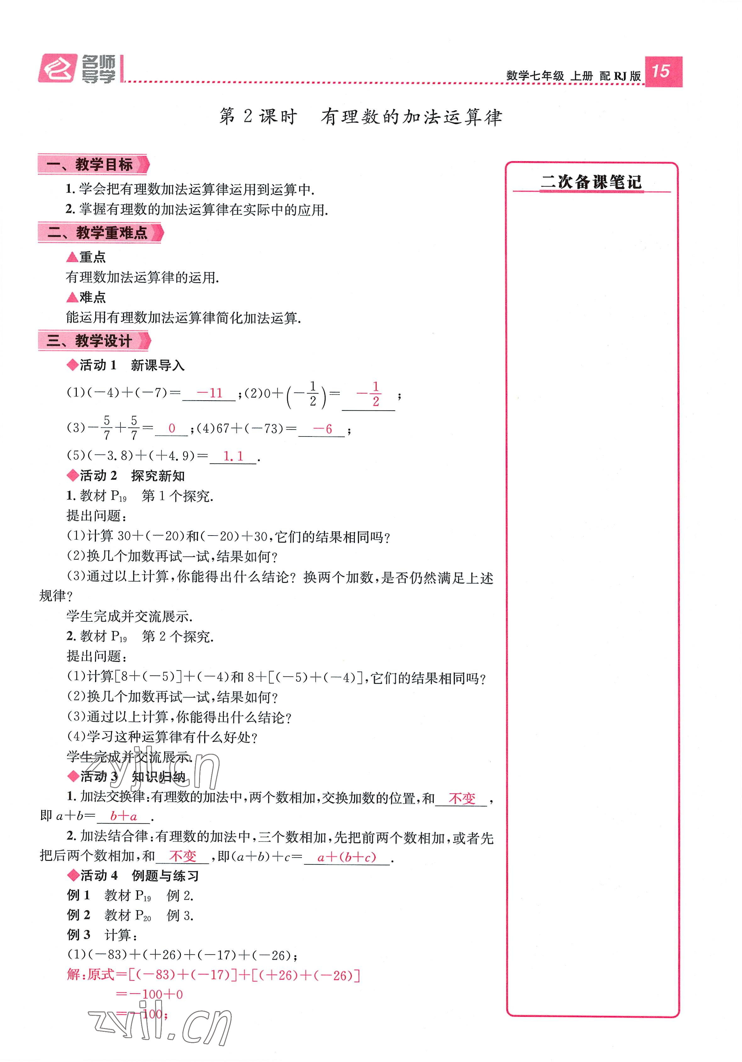 2022年名師測控七年級數(shù)學(xué)上冊人教版貴陽專版 參考答案第15頁