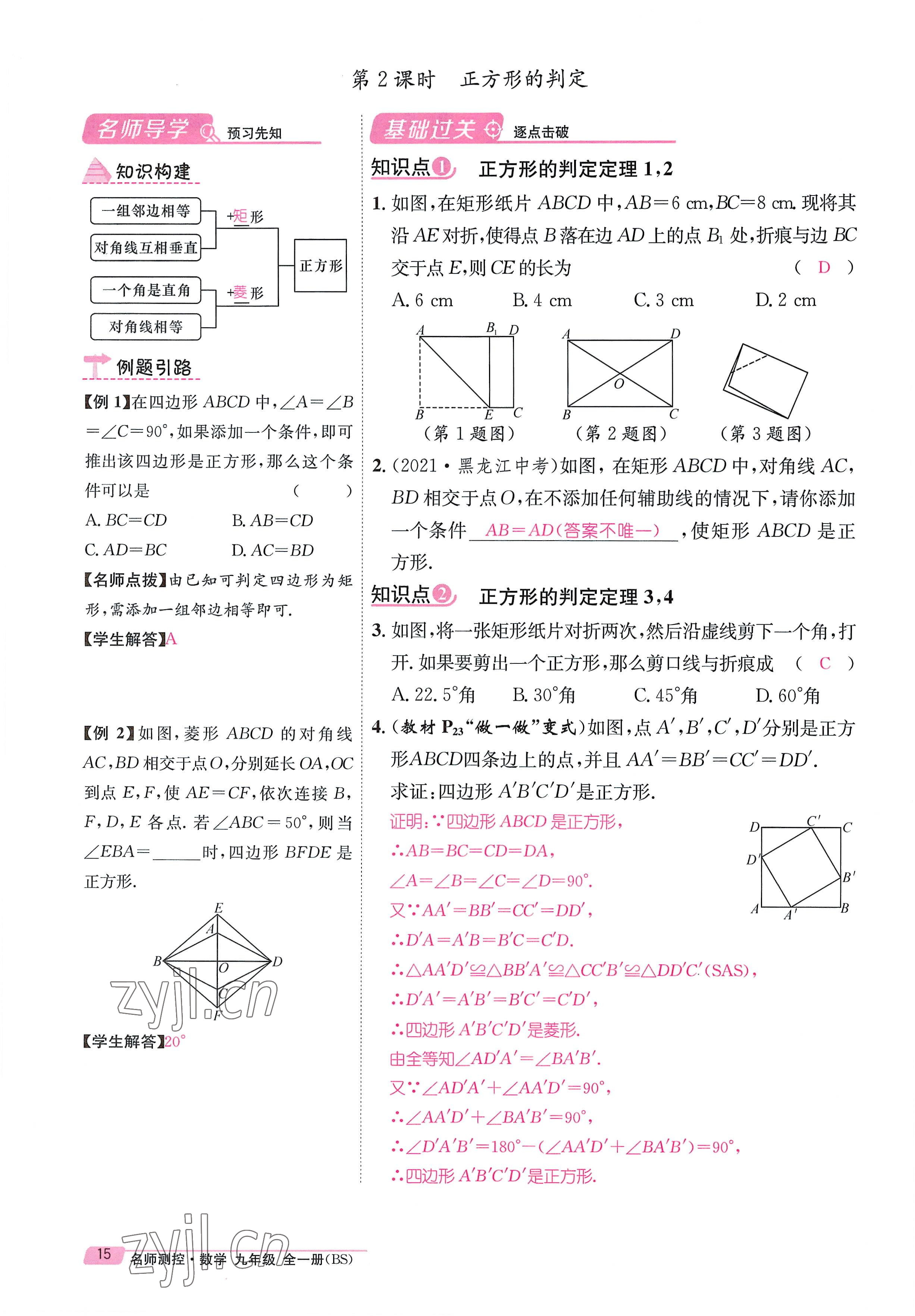 2022年名師測(cè)控九年級(jí)數(shù)學(xué)全一冊(cè)北師大版貴陽專版 參考答案第29頁