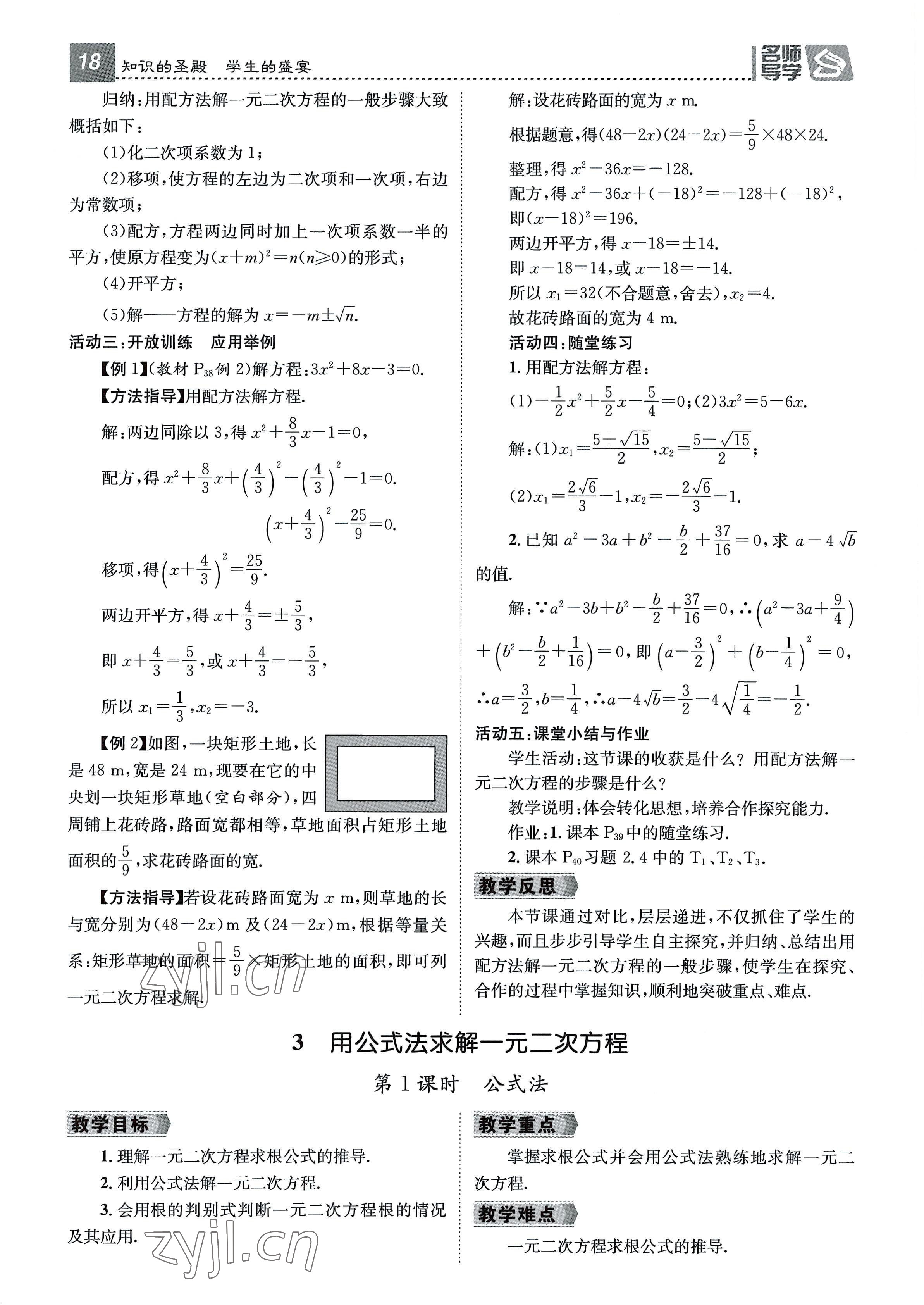 2022年名師測(cè)控九年級(jí)數(shù)學(xué)全一冊(cè)北師大版貴陽(yáng)專(zhuān)版 參考答案第18頁(yè)