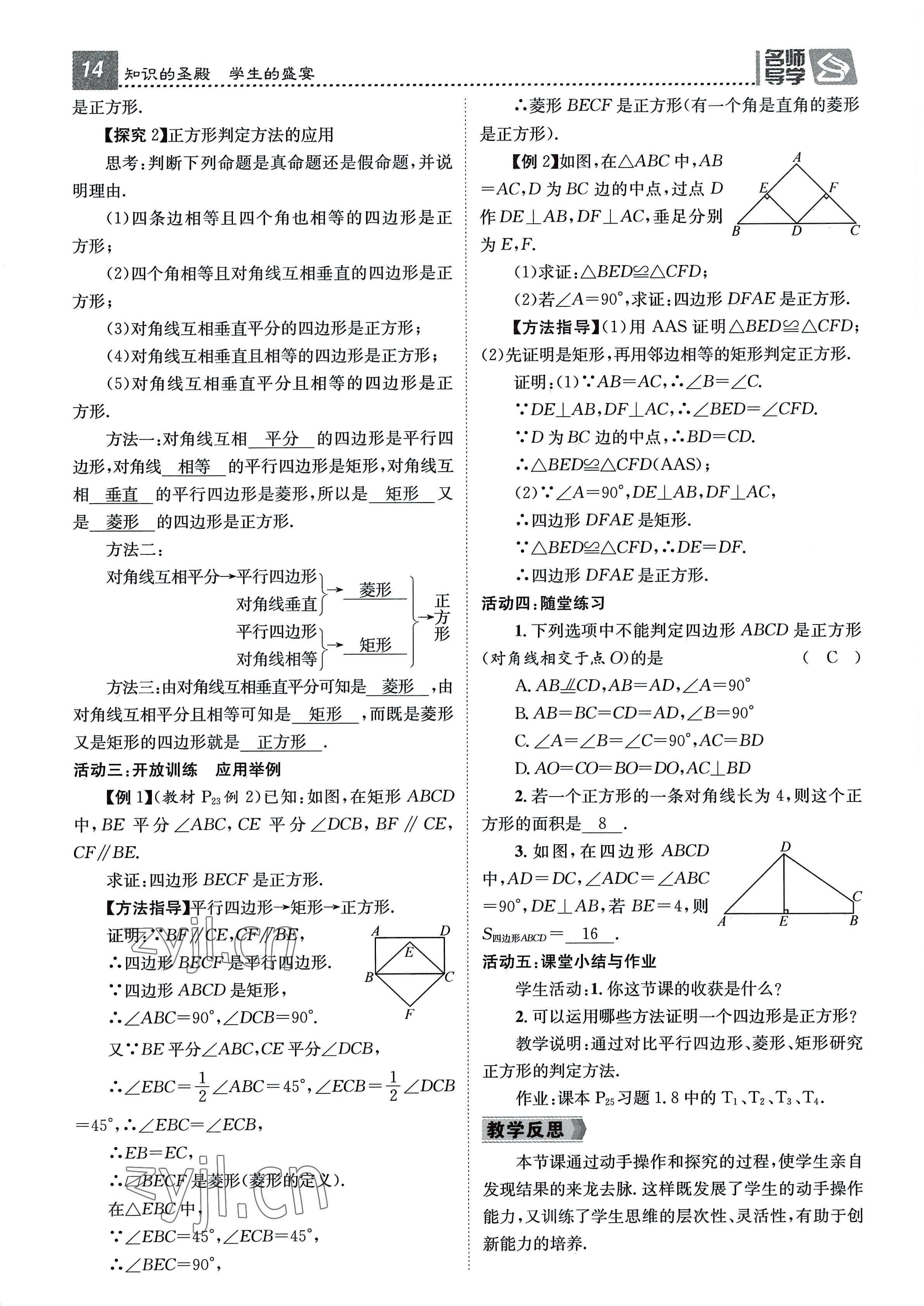 2022年名師測(cè)控九年級(jí)數(shù)學(xué)全一冊(cè)北師大版貴陽(yáng)專版 參考答案第14頁(yè)