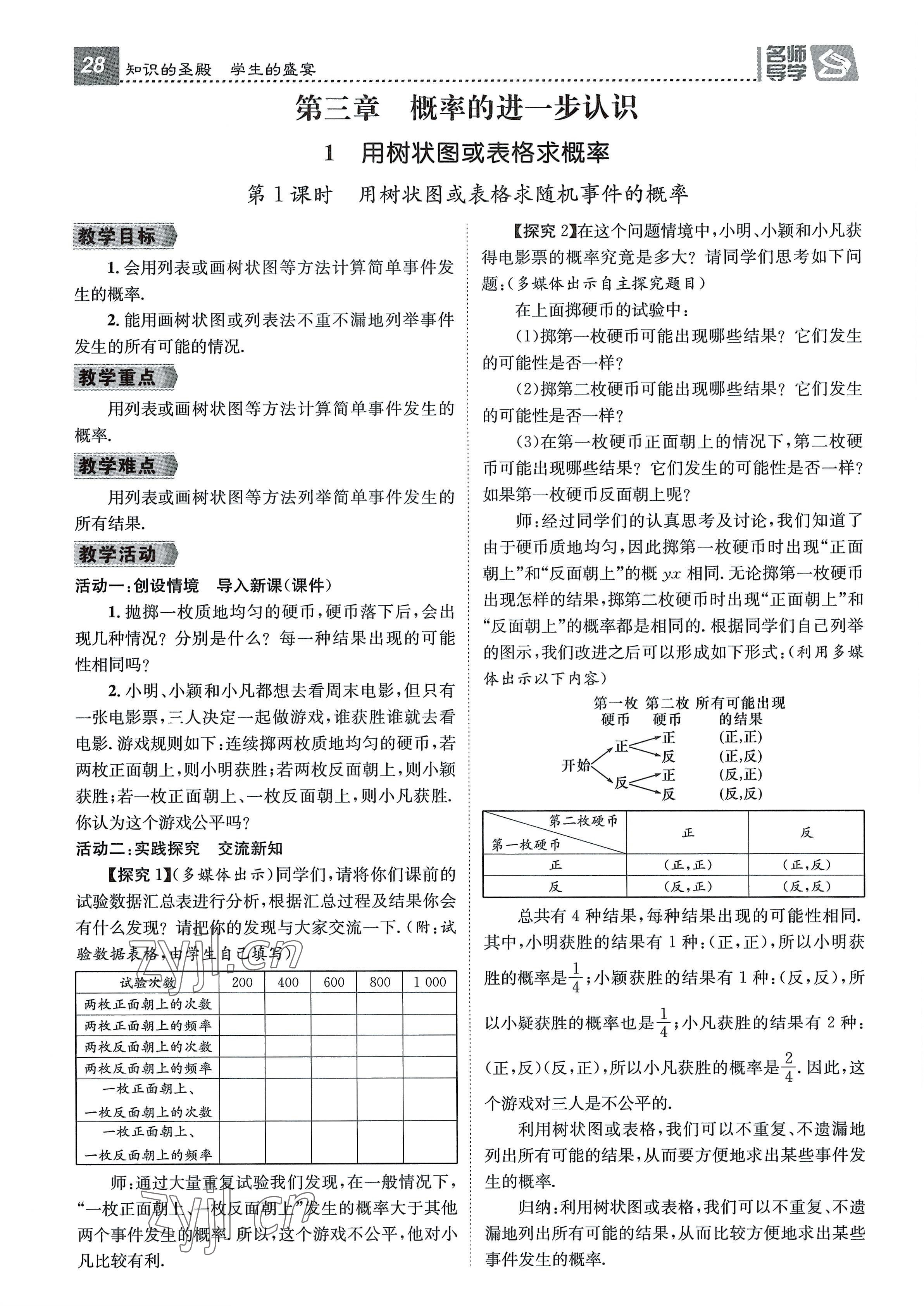 2022年名師測(cè)控九年級(jí)數(shù)學(xué)全一冊(cè)北師大版貴陽(yáng)專(zhuān)版 參考答案第28頁(yè)