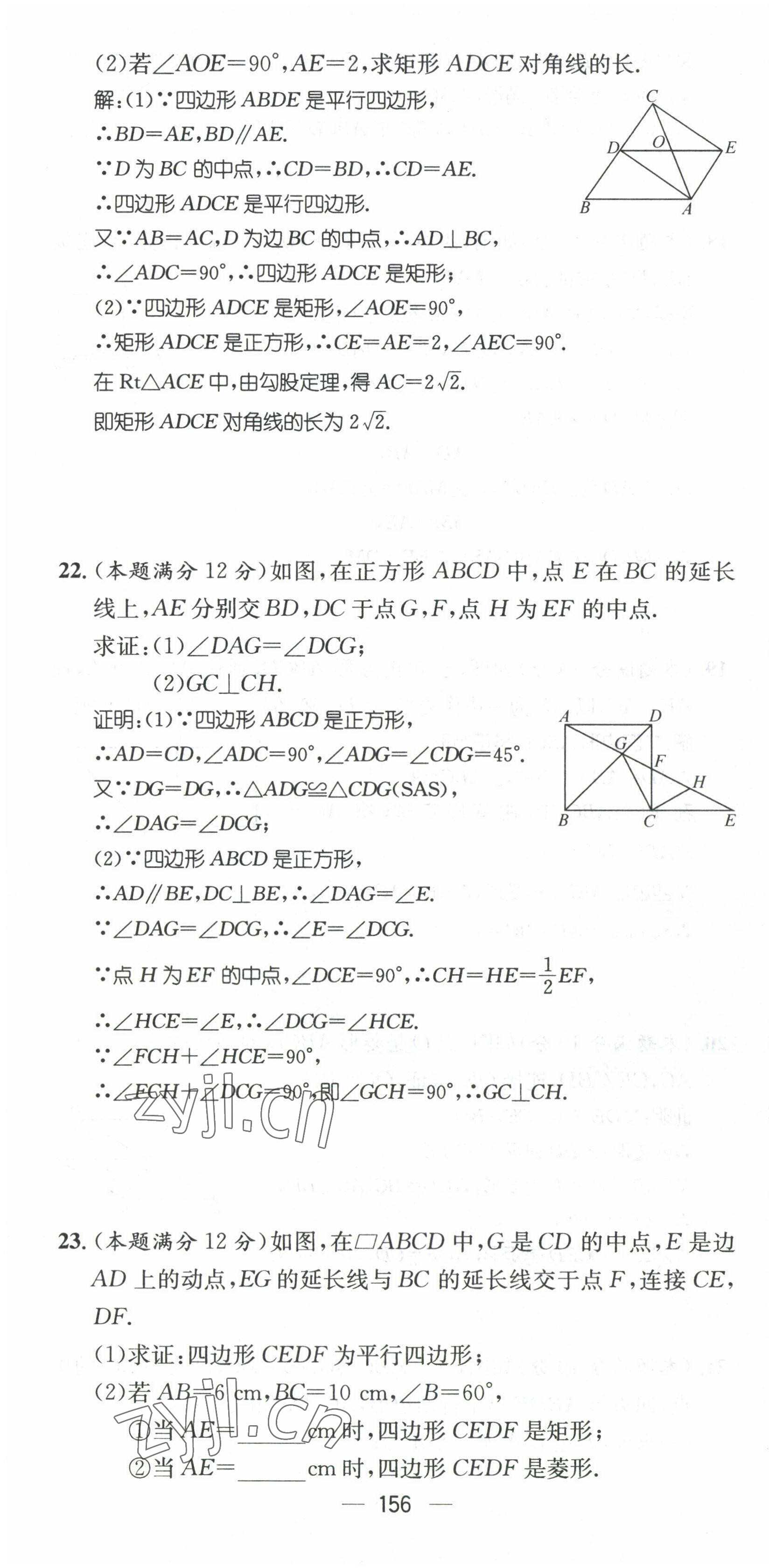 2022年名師測控九年級數(shù)學(xué)全一冊北師大版貴陽專版 參考答案第8頁