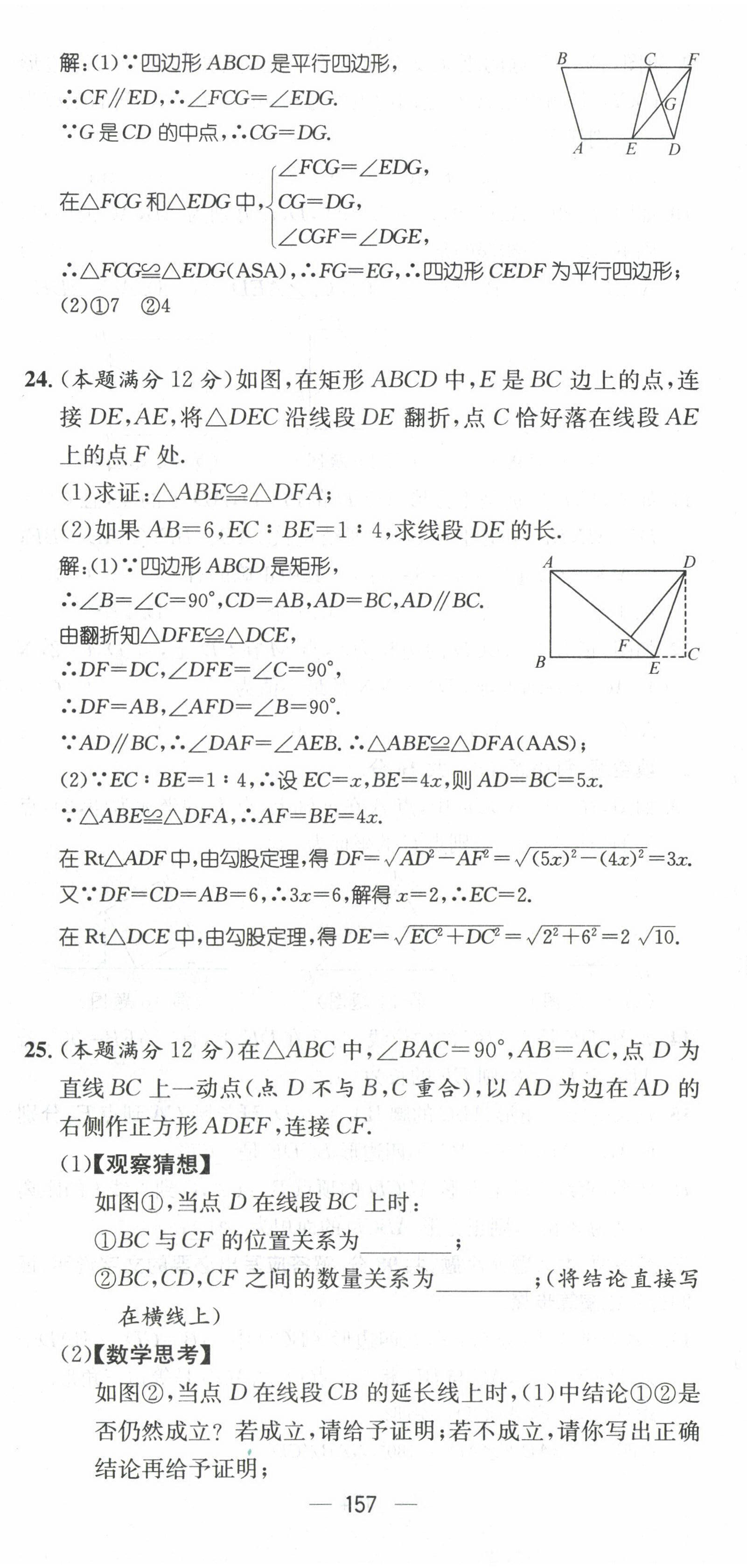 2022年名師測控九年級數(shù)學全一冊北師大版貴陽專版 參考答案第10頁